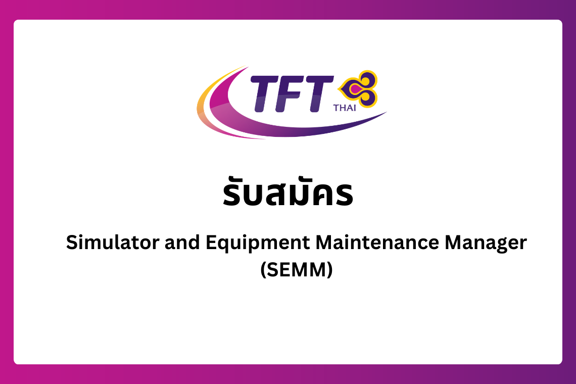 รับสมัคร Simulator and Equipment Maintenance Manager (SEMM)