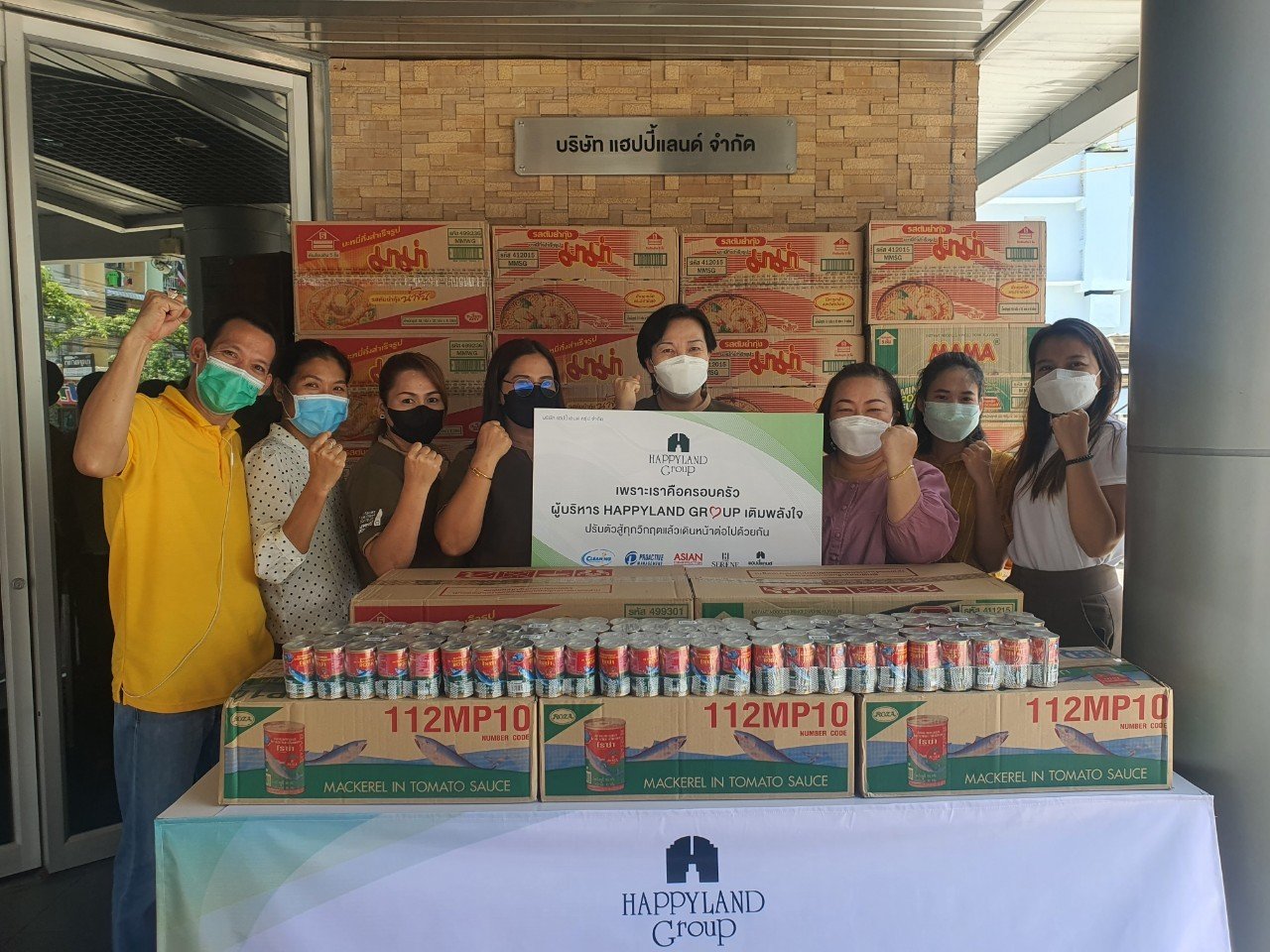 "โครงการ Happyland Group เติมพลังใจ" มอบสินค้าบริโภคเพื่อช่วยเหลือพนักงาน "โครงการ Happyland Group เติมพลังใจ" มอบสินค้าบริโภคเพื่อช่วยเหลือพนักงาน