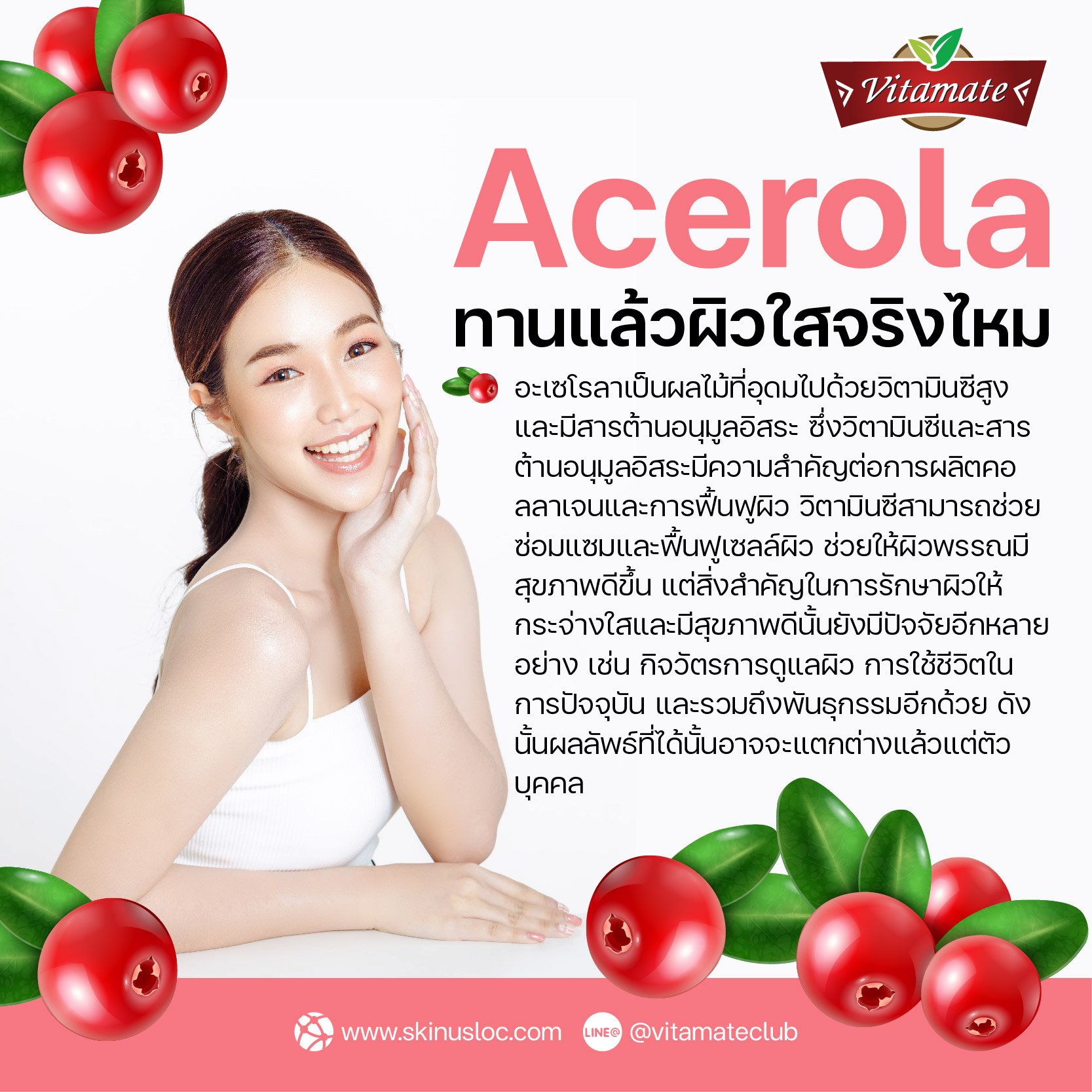 อะเซโรล่า ทานแล้วผิวใสจริงไหม ?? อะเซโรล่า ทานแล้วผิวใสจริงไหม ??