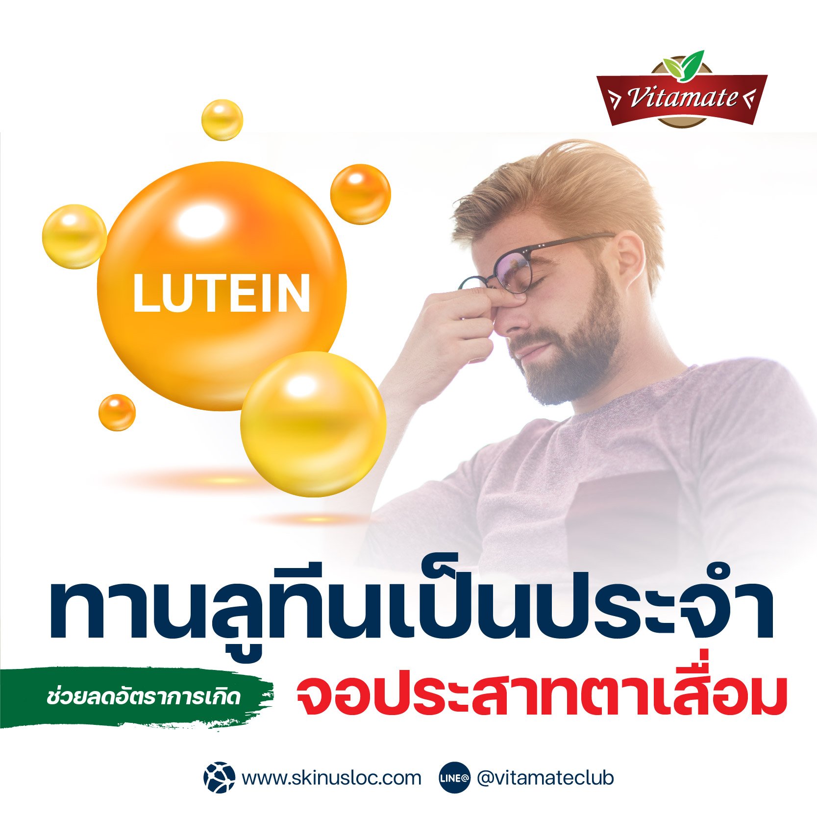 ทานลูทีนเป็นประจำ ช่วยลดอัตราการเกิดจอประสาทตาเสื่อม ทานลูทีนเป็นประจำ ช่วยลดอัตราการเกิดจอประสาทตาเสื่อม