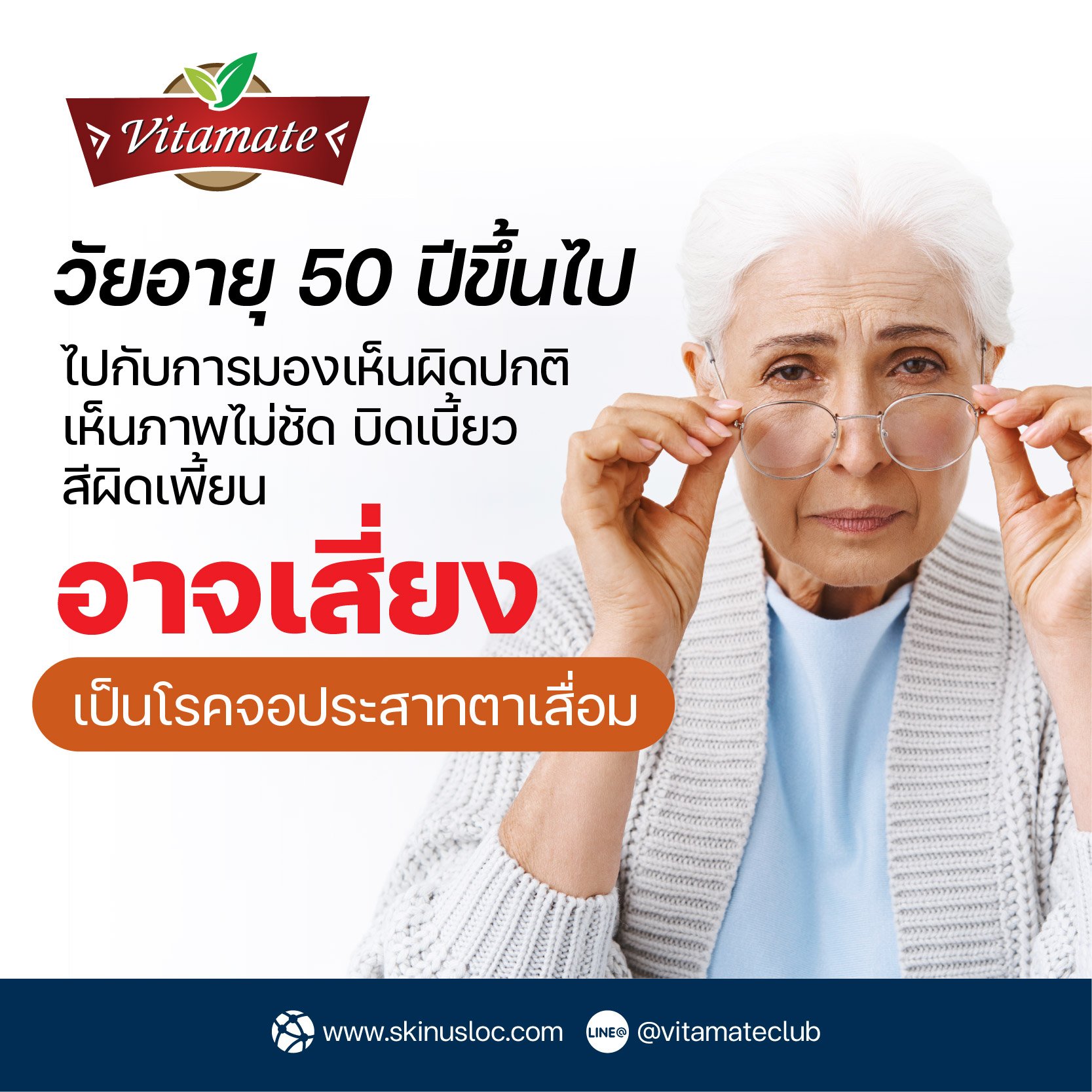 วัยอายุ 50 ปีขึ้นไปกับการมองเห็นผิดปกติ  เห็นภาพไม่ชัด บิดเบี้ยว  สีผิดเพี้ยน อาจเสี่ยงเป็นโรคจอประสาทตาเสื่อม วัยอายุ 50 ปีขึ้นไปกับการมองเห็นผิดปกติ  เห็นภาพไม่ชัด บิดเบี้ยว  สีผิดเพี้ยน อาจเสี่ยงเป็นโรคจอประสาทตาเสื่อม