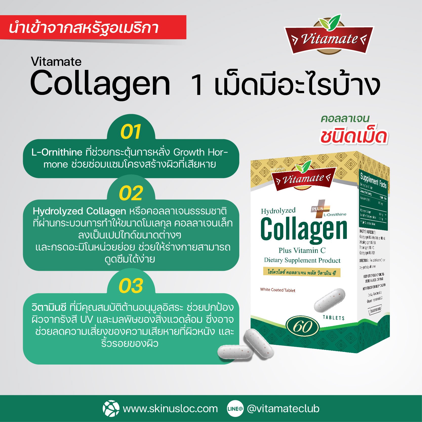 Vitamate Collagen  ใน 1 เม็ด มีส่วนผสมของอะไรบ้างนะ ??