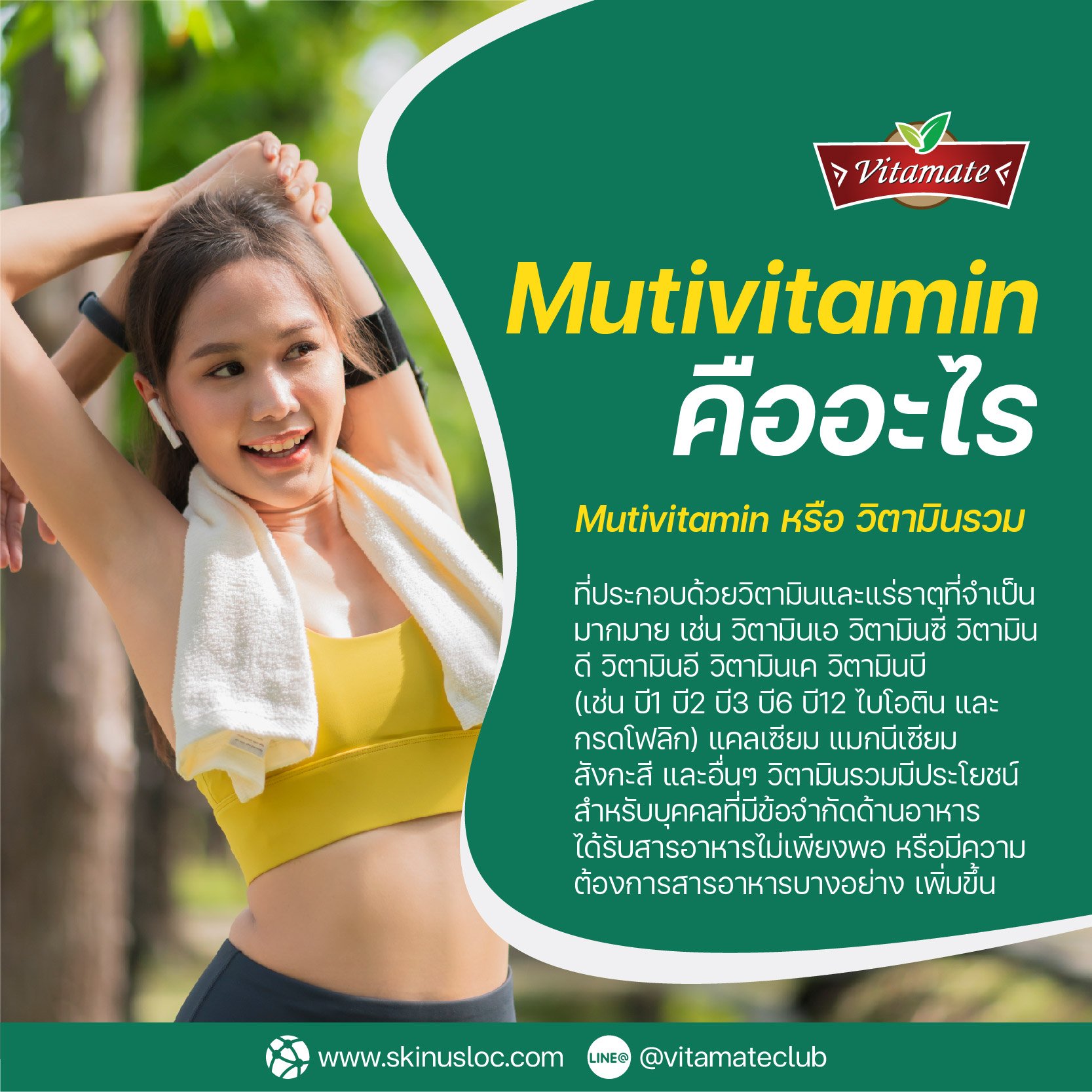 Mutivitamin หรือ วิตามินรวม คืออะไร Mutivitamin หรือ วิตามินรวม คืออะไร