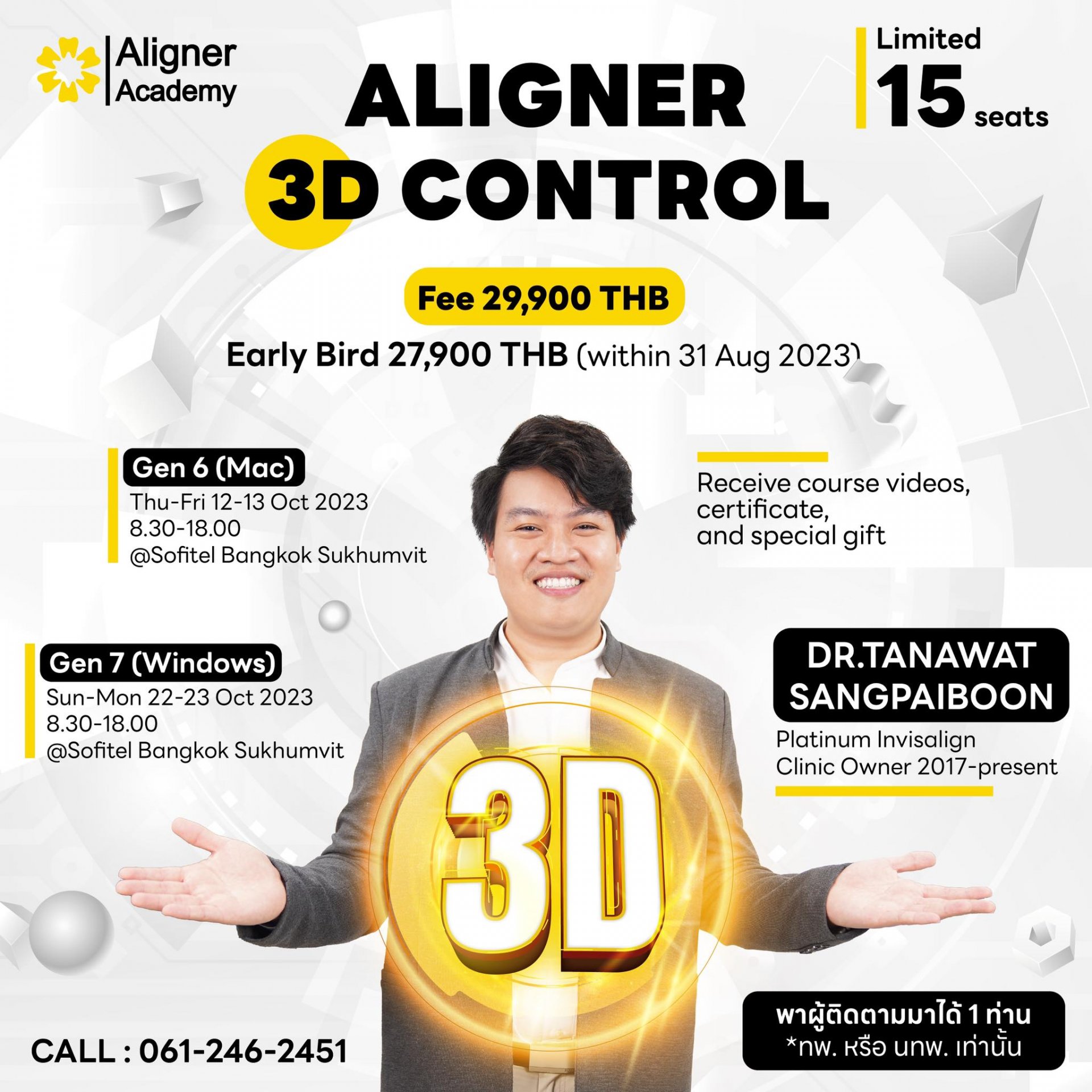 คอร์ส Aligner 3D Control   เน้นฝึกแฮนด์ออน ⭐️