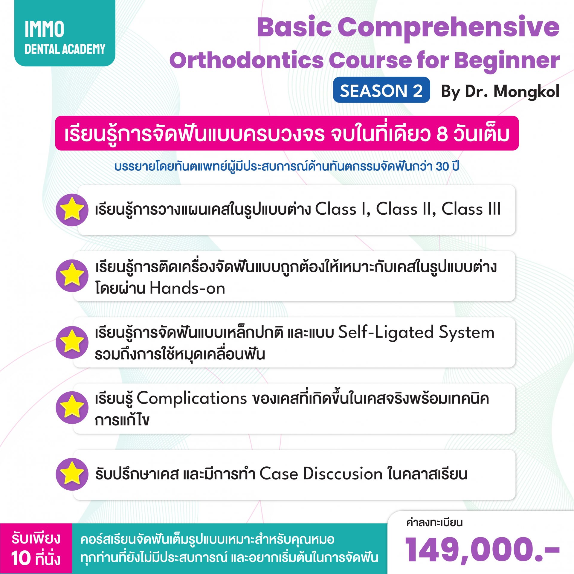 Basic Comprehensive Orthodontics Course For Beginner By Dr.Mongkol SS2