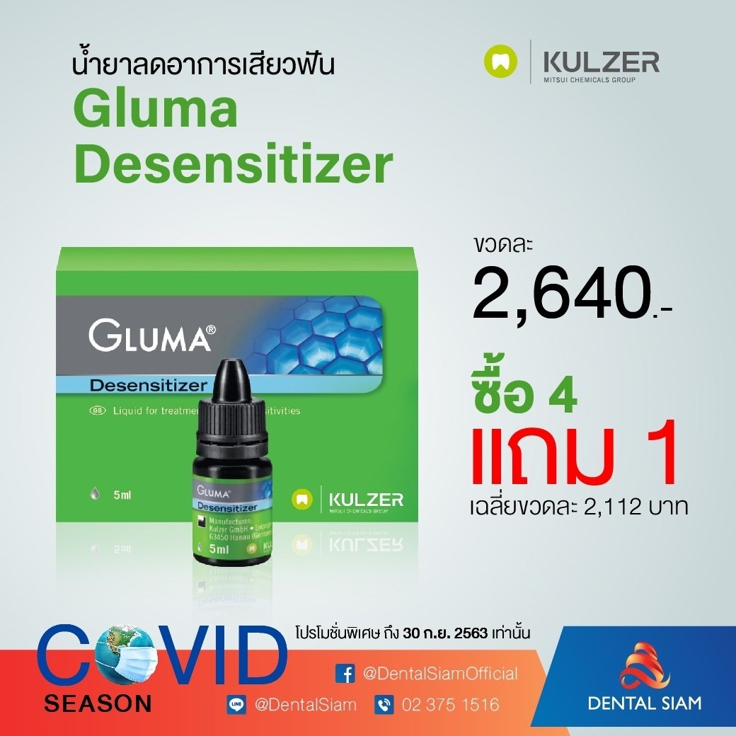 Dental Siam Gluma Desesensitizer