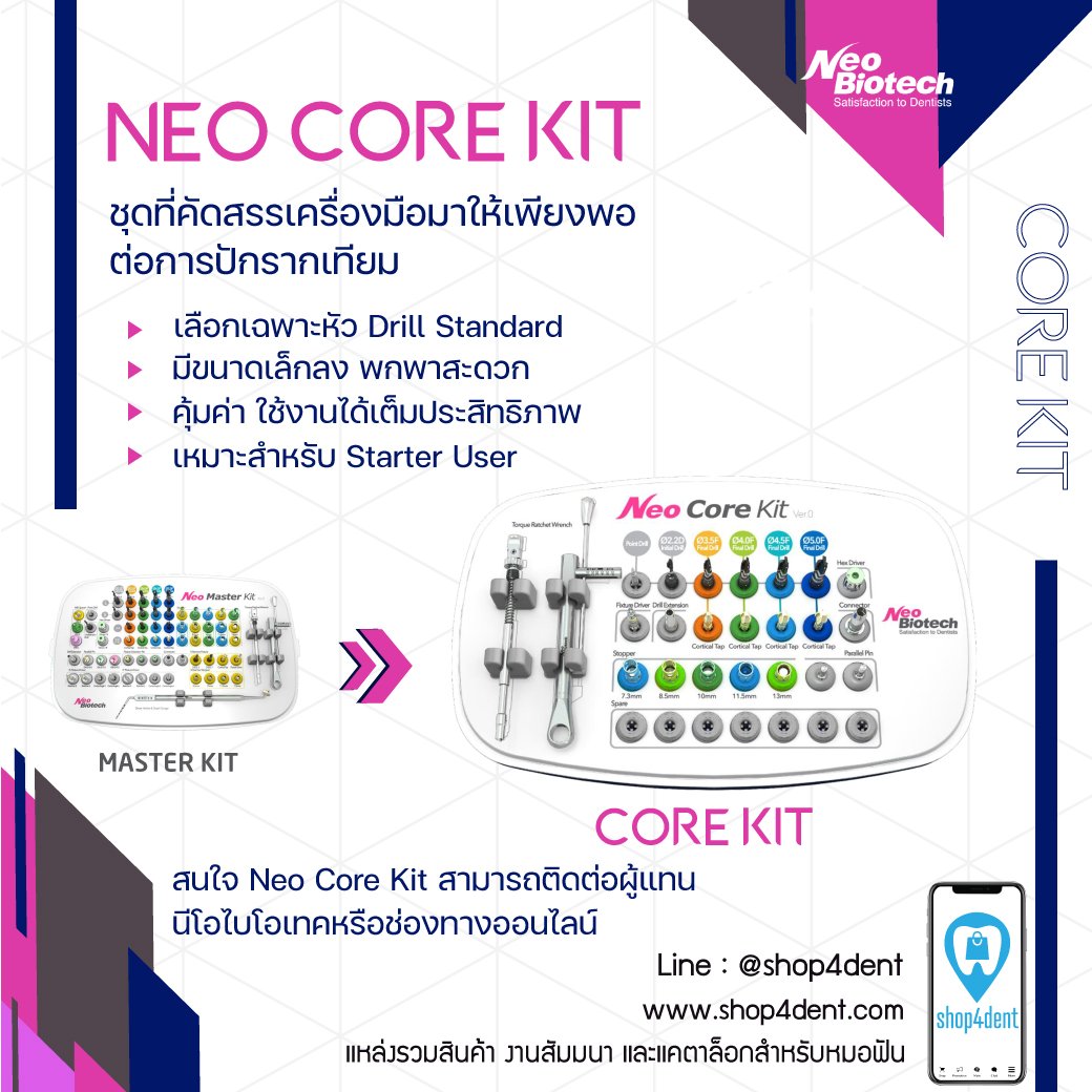 NeoBiotech NEO CORE KIT ชุดคัดสรรเครื่องมือมาให้เพียงพอต่อการปักรากเทียม