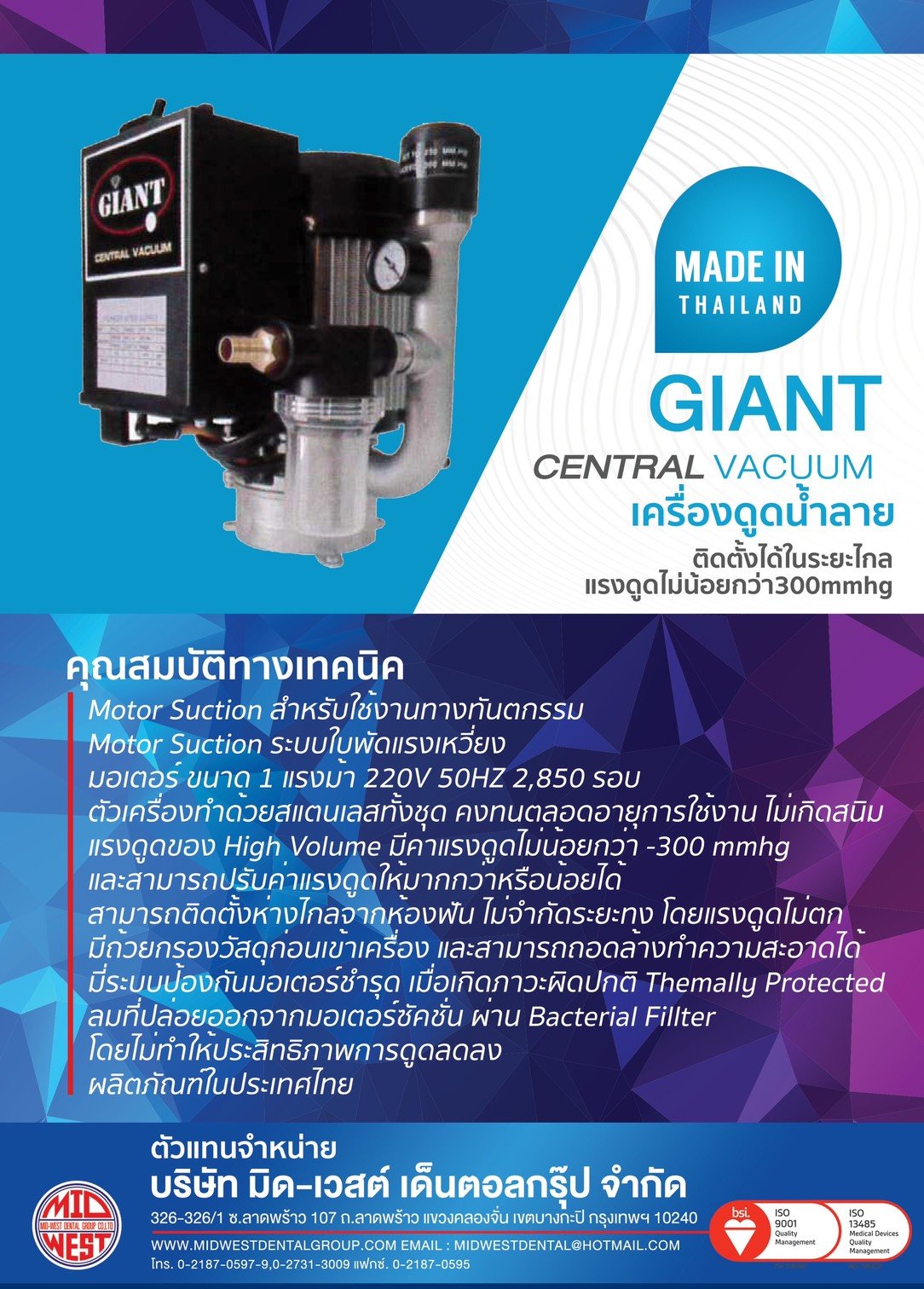 GIANT CENTRAL VACUUM เครื่องดูดน้ำลาย