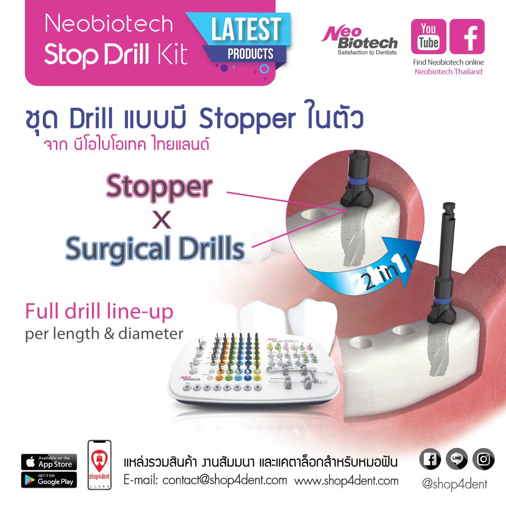 Neobiotech Stop Drill Kit ชุด Drill แบบมี Stopper ในตัว