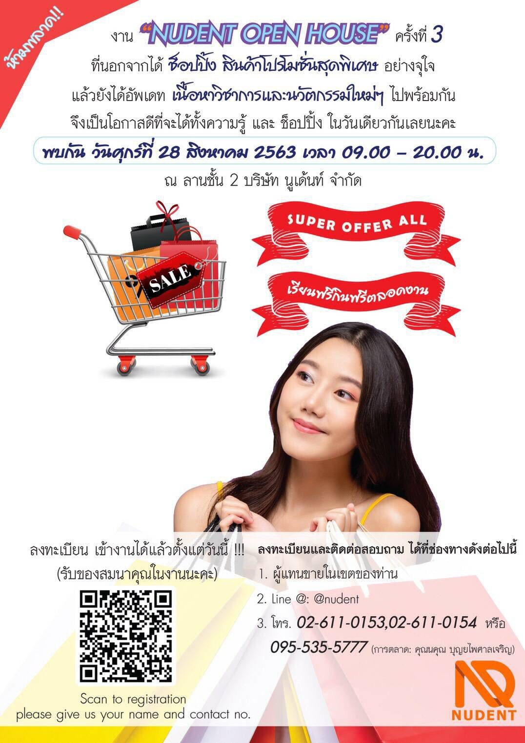 Nudent Open Houseงาน Nudent Open House