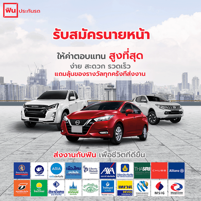 สมัครสมาชิก นายหน้า ตัวแทนขาย ฟิน ฟรี สมัครสมาชิก นายหน้า ตัวแทนขาย ฟิน ฟรี