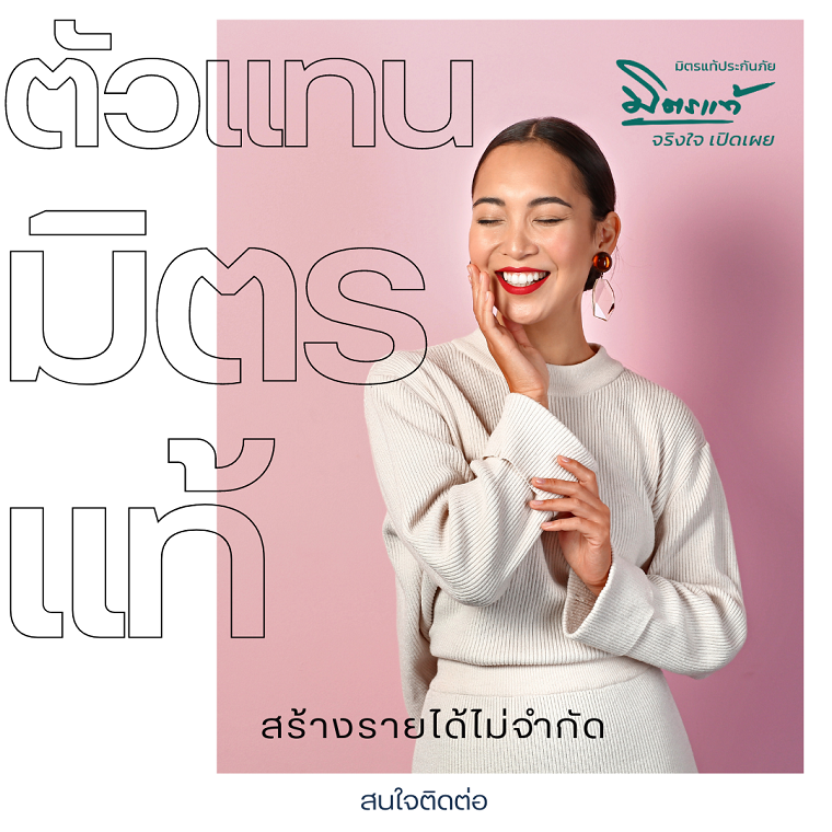 สมัครเปิดโค๊ตตัวเเทน นายหน้า มิตรเเท้ประกันภัย กับ รถอินชัวร์ สมัครเปิดโค๊ตตัวเเทน นายหน้า มิตรเเท้ประกันภัย กับ รถอินชัวร์