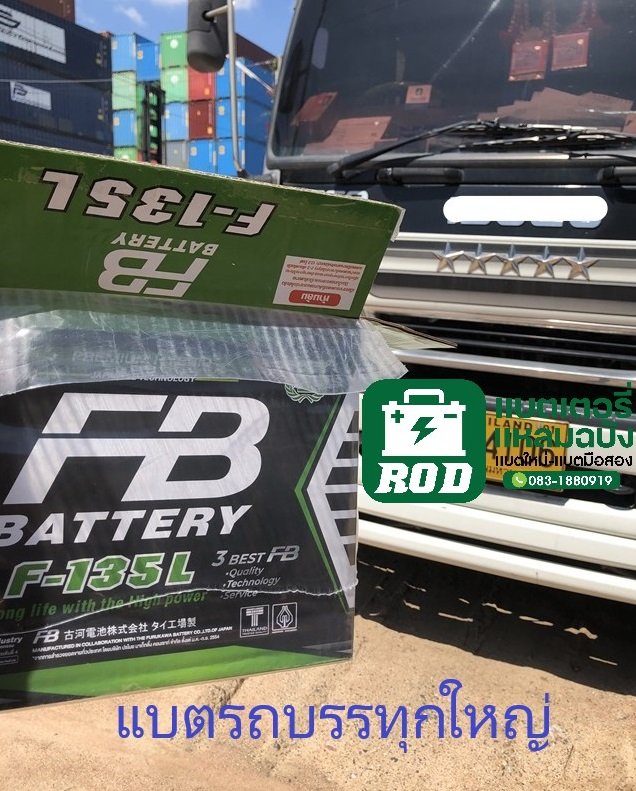 แบตเตอรี่รถบรรทุกแหลมฉบัง แบตรถบรรทุกใหญ่ แบตเตอรี่รถบรรทุกแหลมฉบัง แบตรถบรรทุกใหญ่