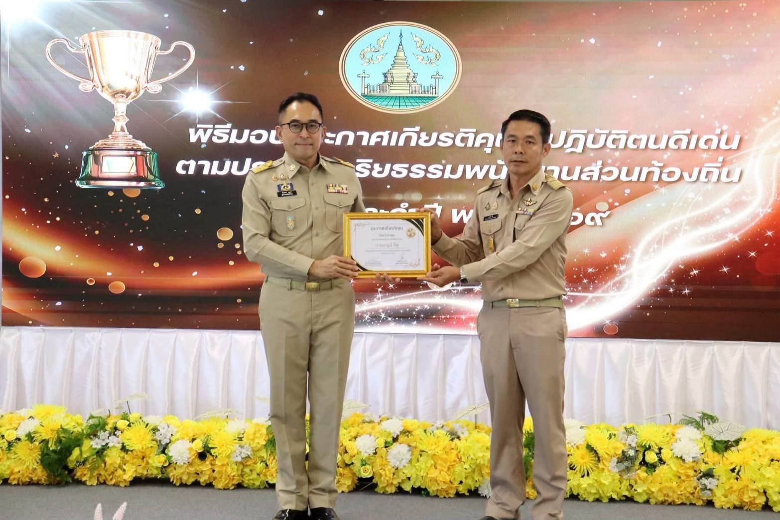 รับมอบประกาศเกียรติคุณองค์กรปกครองส่วนท้องถิ่นข้าราชการหรือพนักงานส่วนท้องถิ่นผู้ปฏิบัติตนดีเด่นตามประมวลจริยธรรมพนักงานส่วนท้องถิ่น ประจำปี 2569