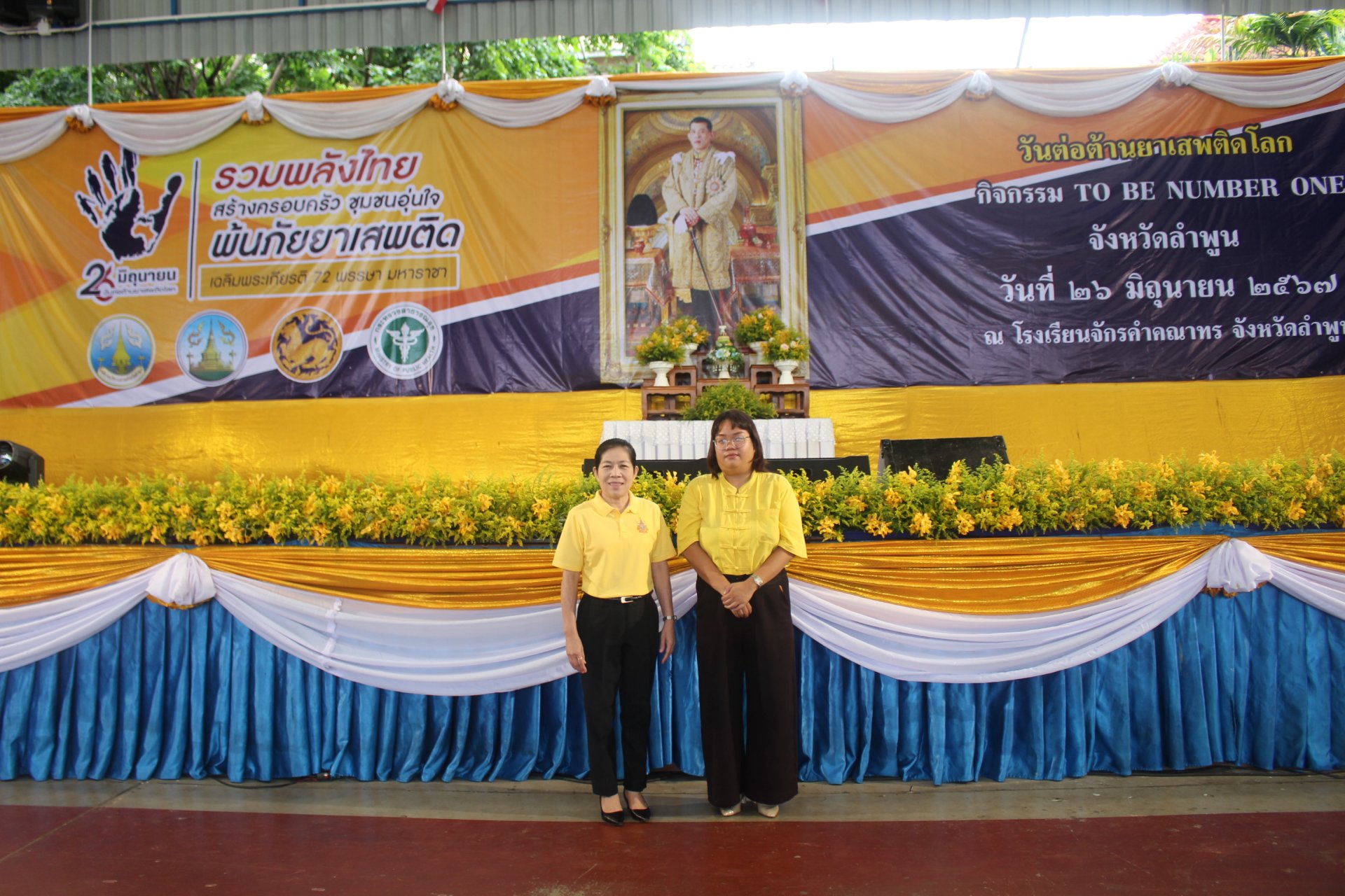 เข้าร่วมกิจกรรมเนื่องในวันต่อต้านยาเสพติดโลก และ TO BE NUMBER ONE 