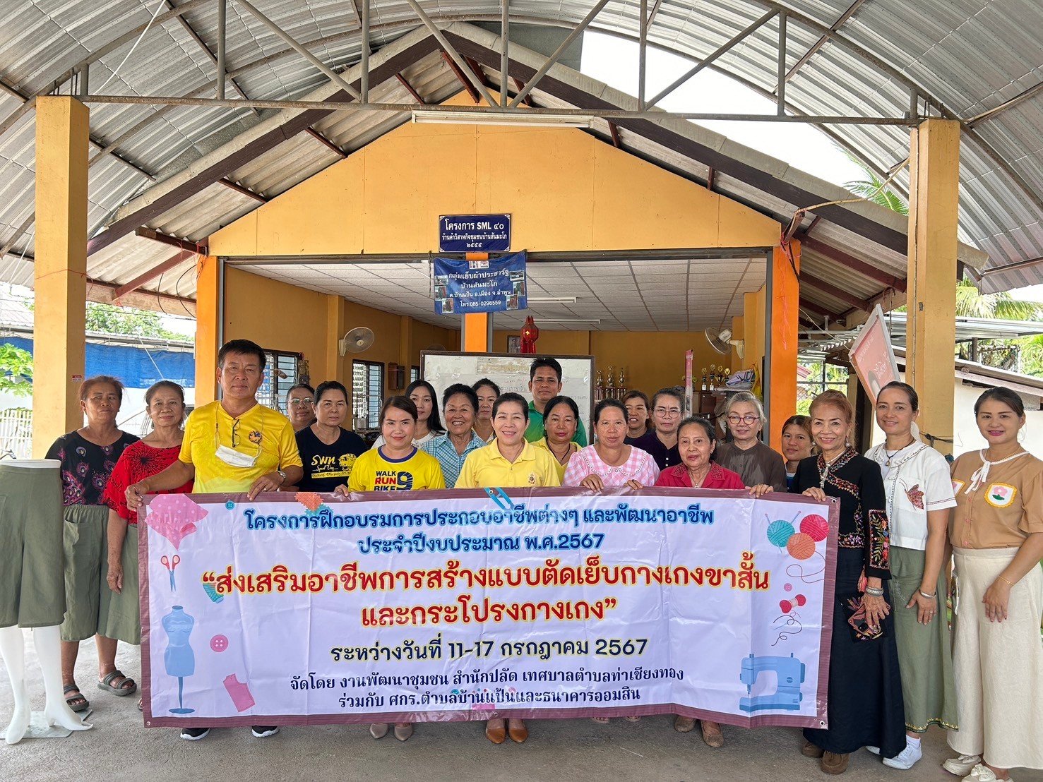 ปิดโครงการฝึกอบรมการประกอบอาชีพต่างๆ และพัฒนาอาชีพ ประจำปีงบประมาณ พ.ศ.2567