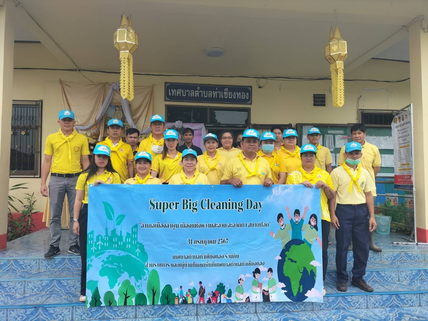 ร่วมกิจกรรม Super Big Cleaning ตามโครงการคัดเลือกการจัดการขยะมูลฝอยชุมชน อำเภอสะอาด จังหวัดลำพูน ประจำปี พ.ศ.2567