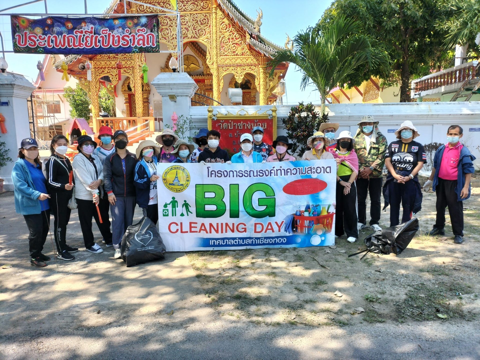  ลงพื้นที่ทำกิจกรรมพัฒนาและปรับภูมิทัศน์ (Big Cleaning Day) ในวันที่ 26 มกราคม 2565