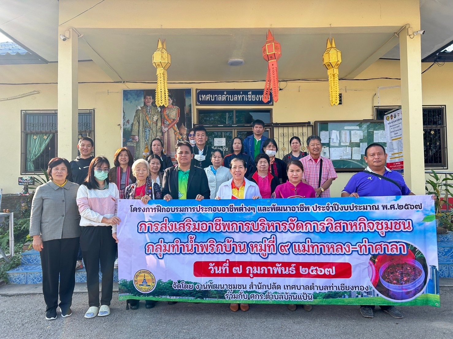 เปิดโครงการฝึกอบรมการประกอบอาชีพต่างๆ และพัฒนาอาชีพ ประจำปีงบประมาณ พ.ศ. 2567