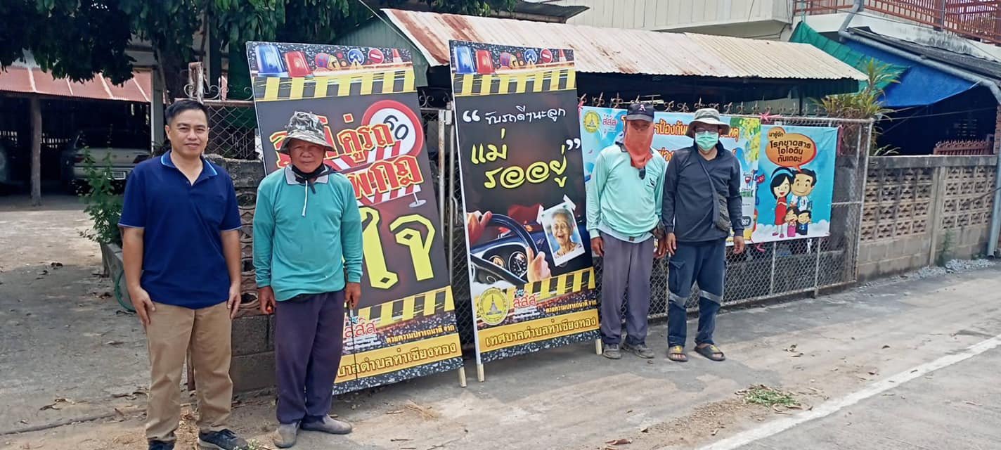  ติดตั้งป้ายโครงการป้องกันและลดอุบัติเหตุทางถนนช่วงเทศกาลสงกรานต์ และป้ายเตือนประจำจุดบริการประชาชน