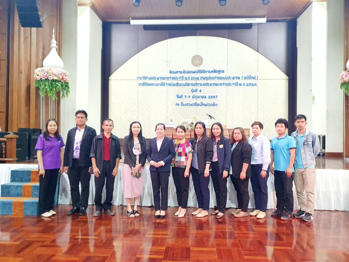 เข้าร่วมโครงการฝึกอบรมปฏิบัติการหลักสูตรการจัดทำงบประมาณรายจ่ายประจำปี พ.ศ.2568