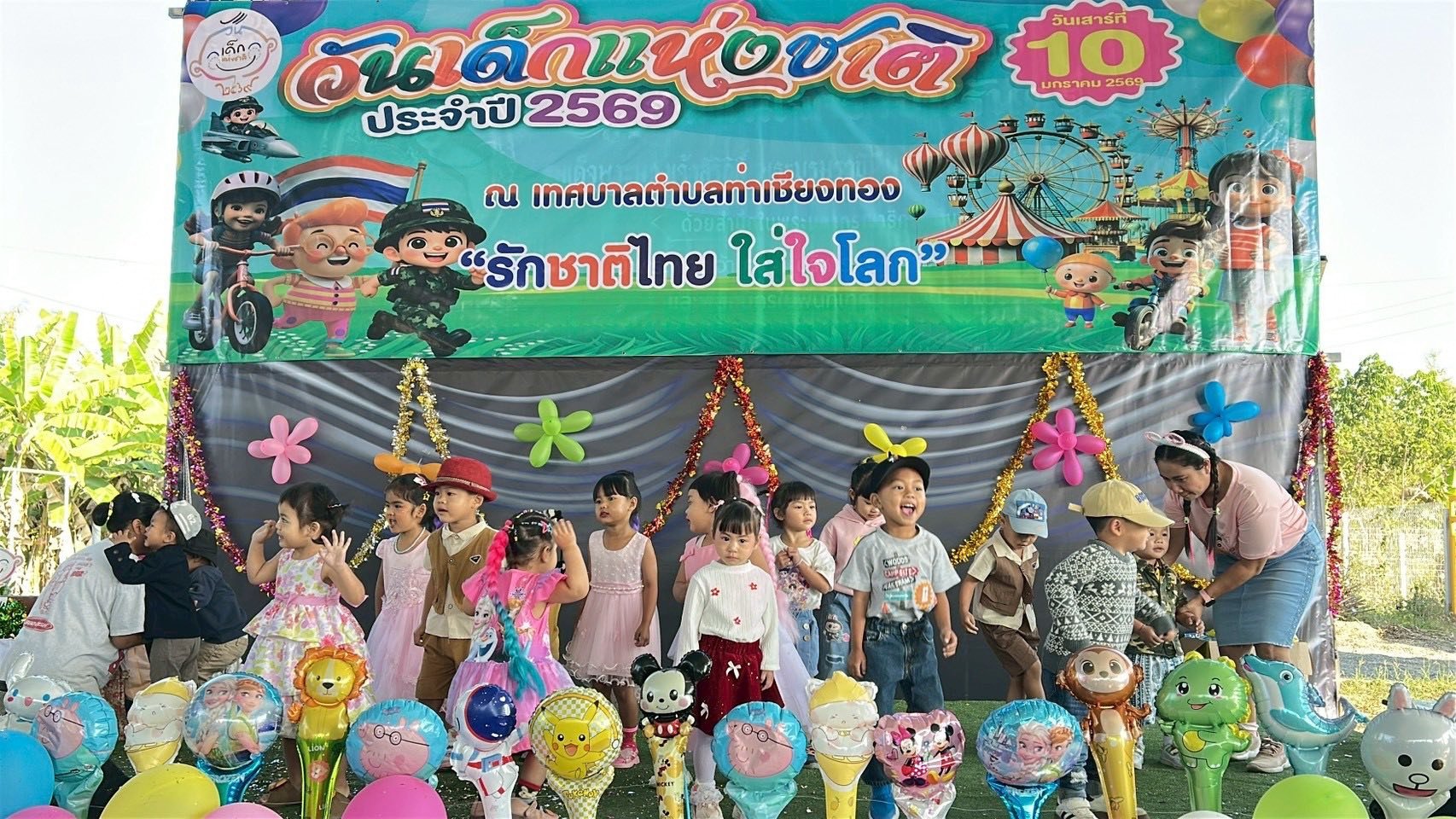 กิจกรรมงานวันเด็กแห่งชาติของเทศบาลตำบลท่าเชียงทอง ประจำปี พ.ศ. 2569