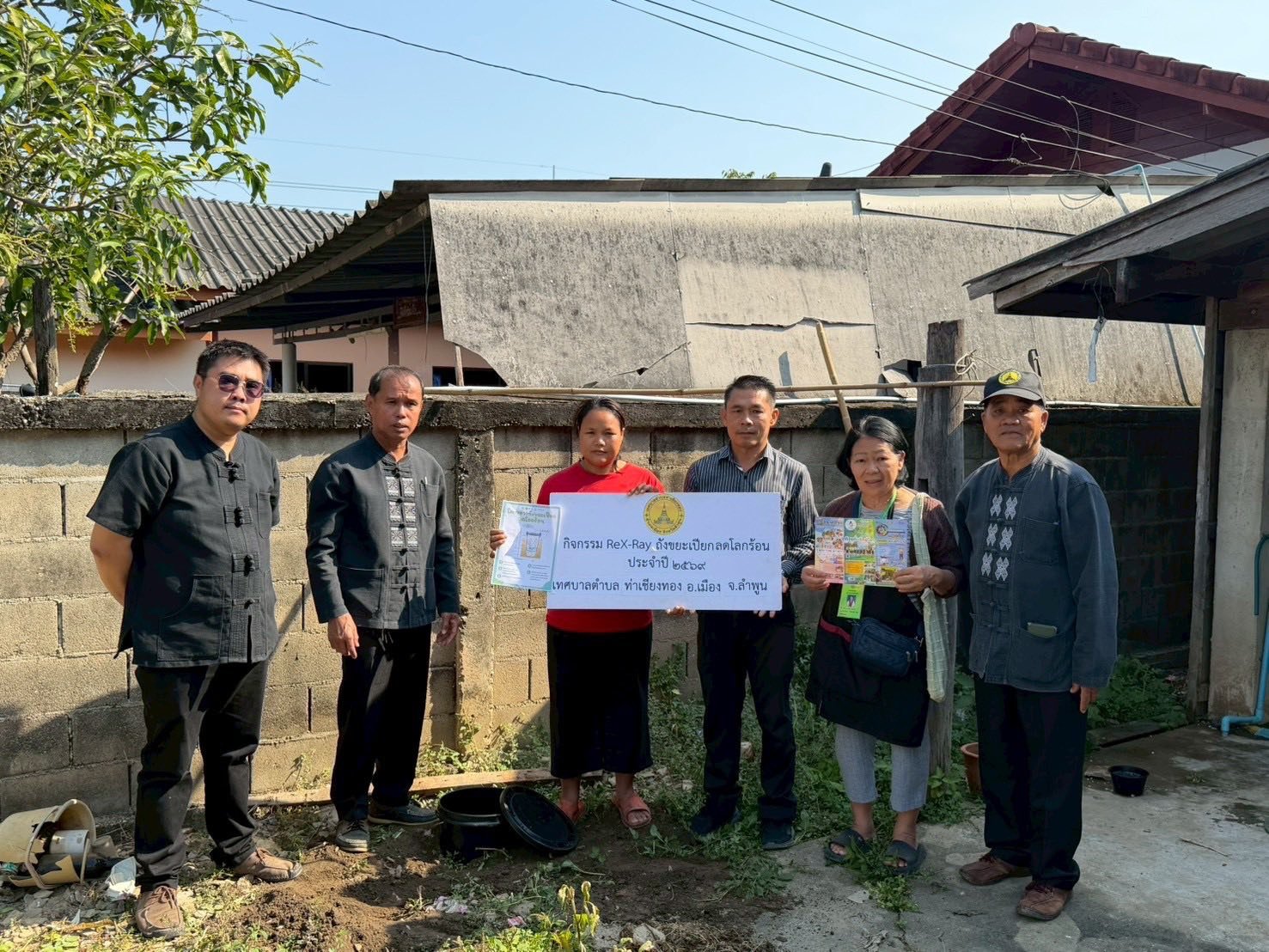 กิจกรรม ReX-ray ถังขยะเปียกลดโลกร้อน หมู่ที่ 1 บ้านป่าซางน้อย - หัวฝายและหมู่ที่ 9 บ้านแม่ทาหลง - ท่าศาลา