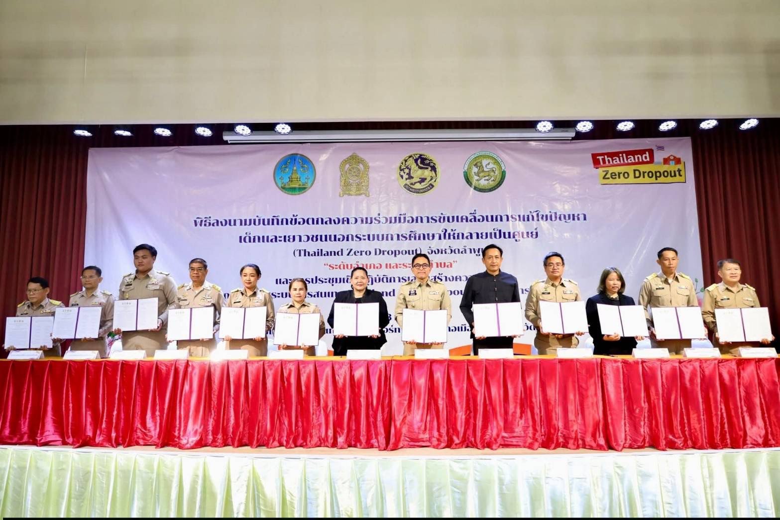 เข้าร่วมพิธีลงนามบันทึกข้อตกลงความร่วมมือ เพื่อขับเคลื่อนการแก้ไขปัญหาเด็กและเยาวชนนอกระบบการศึกษาให้กลายเป็นศูนย์ (Thailand Zero Dropout) จังหวัดลำพูน ระดับอำเภอและระดับตำบล 