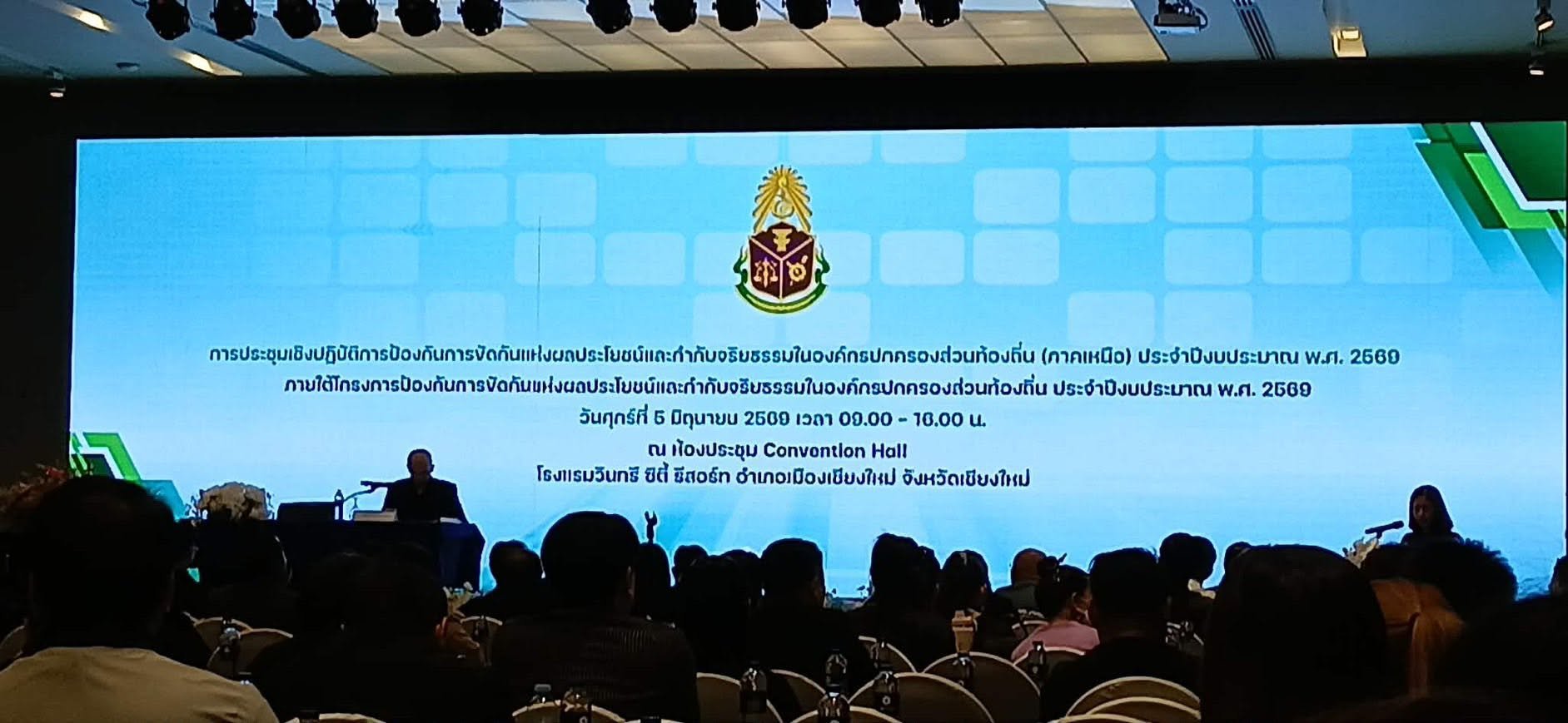 เข้าร่วมประชุมเชิงปฏิบัติการป้องกันการขัดกันแห่งผลประโยชน์และกำกับจริยธรรมในองค์กรปกครองส่วนท้องถิ่น 