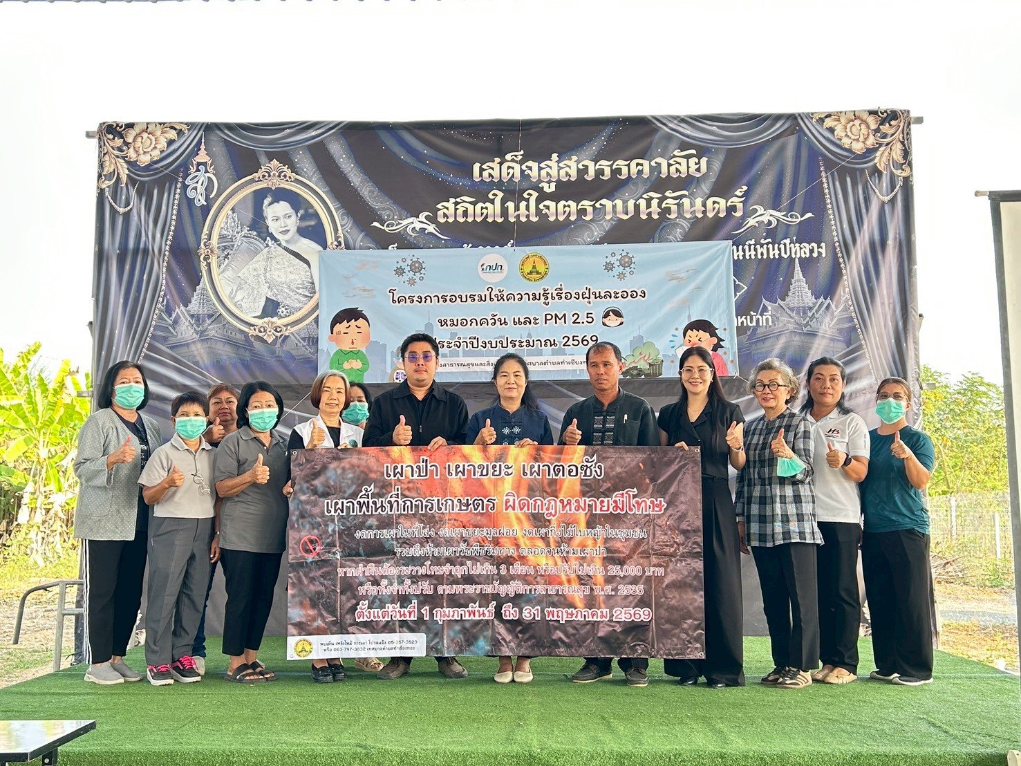 โครงการอบรมให้ความรู้เรื่องฝุ่นละออง หมมอกควัน และ PM 2.5