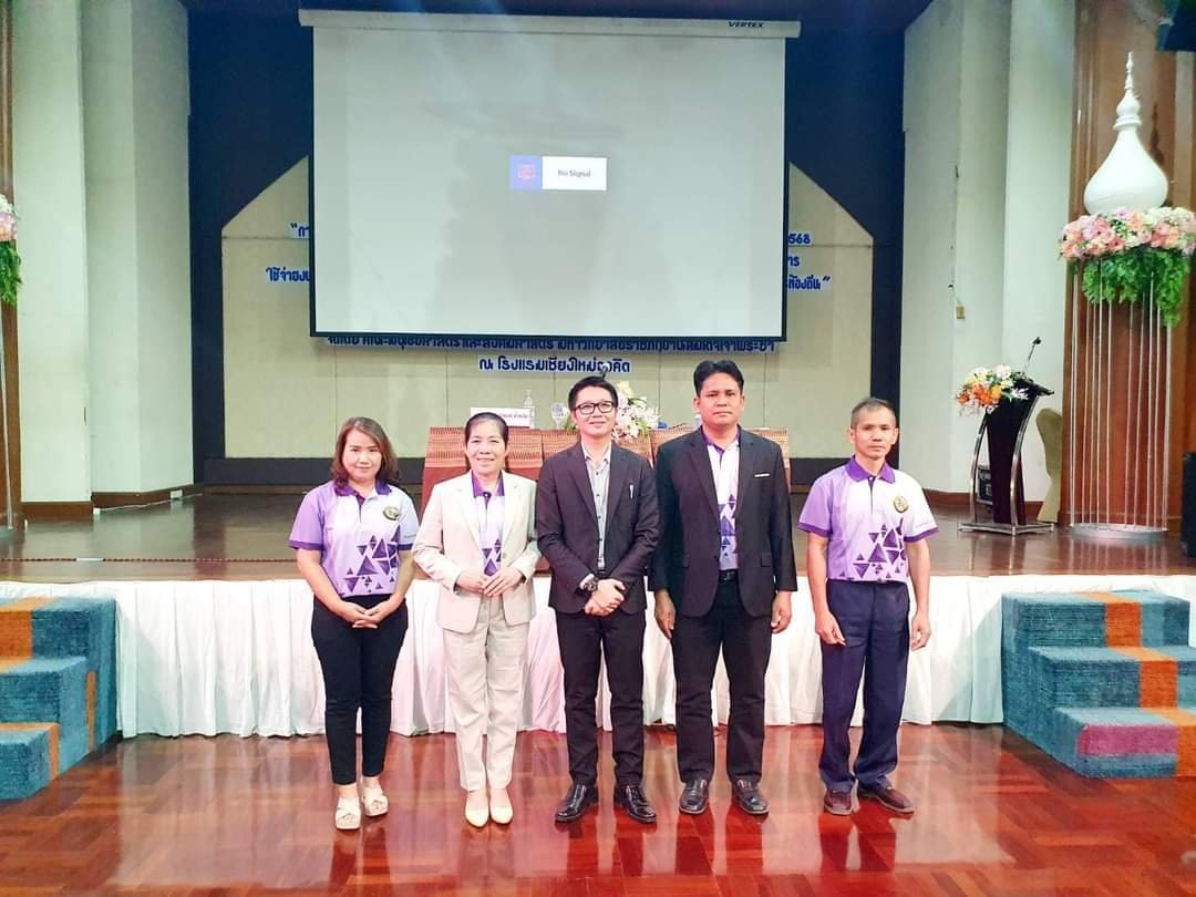  เข้าร่วมการฝึกอบรมหลักสูตรการเตรียมความพร้อมให้แก่ องค์กรปกครองส่วนท้องถิ่น ในการเข้าชี้แจงค่าของงบประมาณเงินอุดหนุนประจำปี 2568 