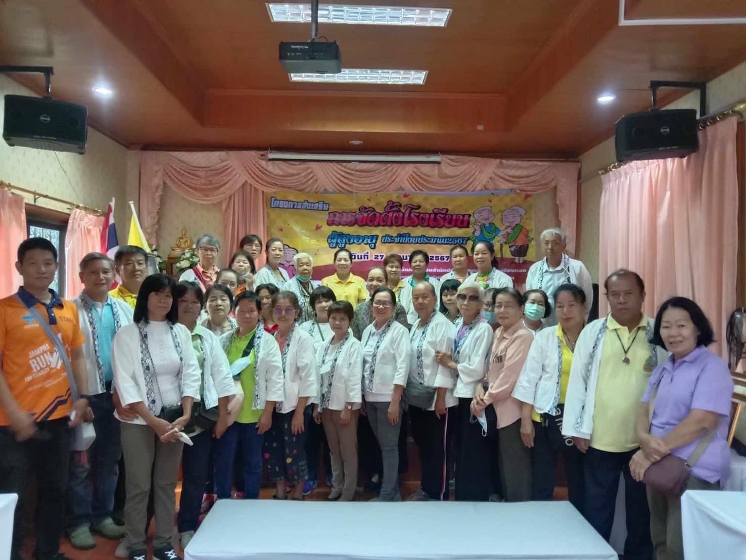 เปิดโครงการส่งเสริมการจัดตั้งโรงเรียนผู้สูงอายุ ประจำปีงบประมาณ พ.ศ. 2567 