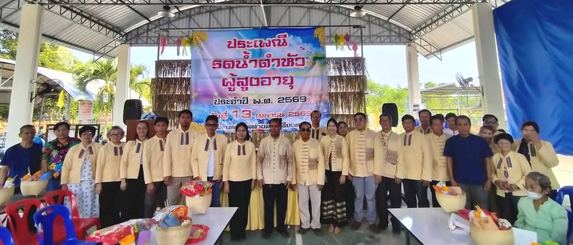 กิจกรรมงานประเพณีรดน้ำดำหัวผู้สูงอายุ กำนัน ผู้ใหญ่บ้าน ประจำปี พ.ศ 2569 
