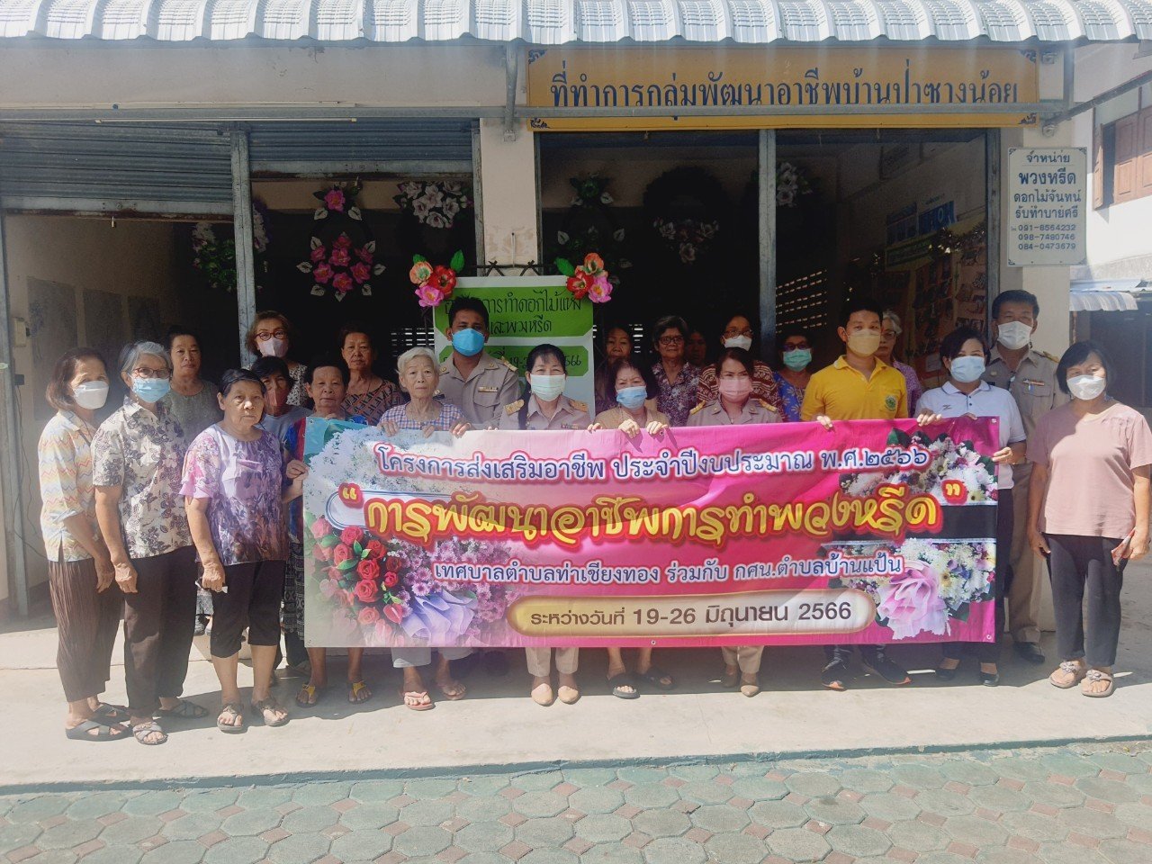 โครงการส่งเสริมอาชีพ ประจำปีงบประมาณ พ.ศ.2566 การพัฒนาอาชีพการทำพวงหรีด