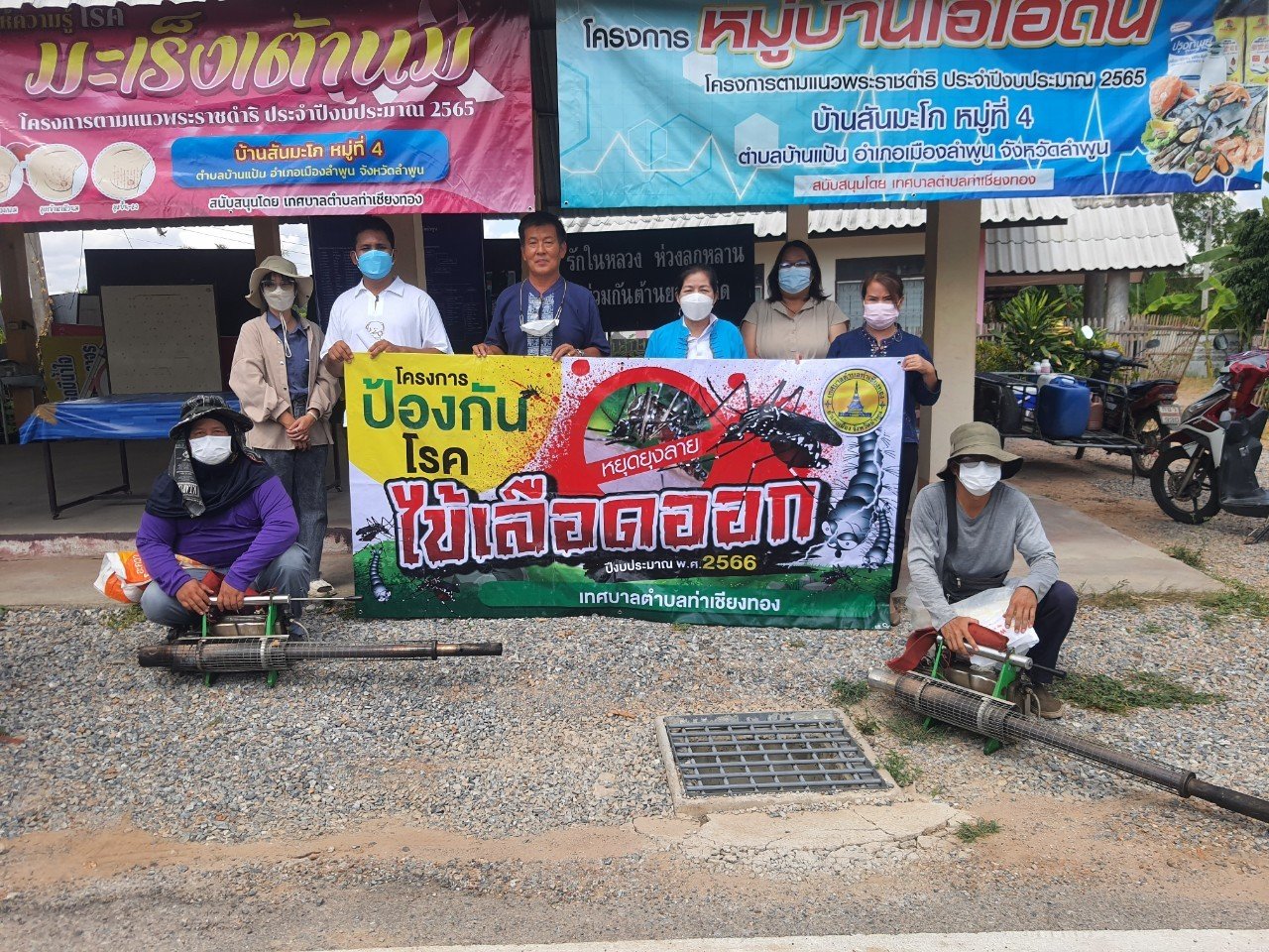 โครงการรณรงค์ป้องกันและควบคุมโรคไข้เลือดออก ฉีดพ่นหมอกควันกำจัดยุงลาย หมู่ที่ 4 บ้านสันมะโก