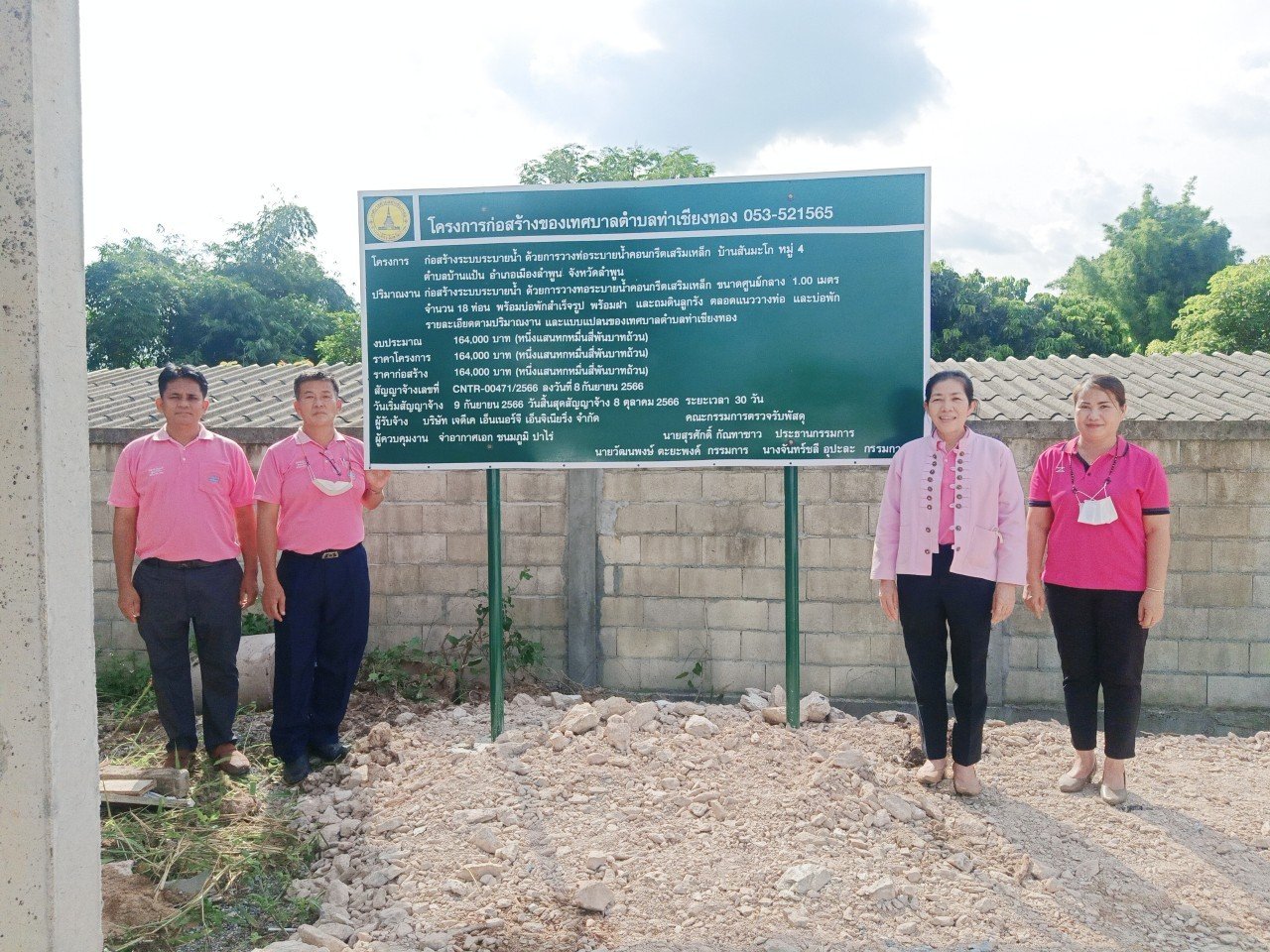 ลงพื้นที่สำรวจความเรียบร้อยการดำเนินการจัดทำโครงการก่อสร้างระบบระบายน้ำ ด้วยการวางท่อระบายน้ำคอนกรีตเสริมเหล็ก บ้านสันมะโก หมู่ที่ 4