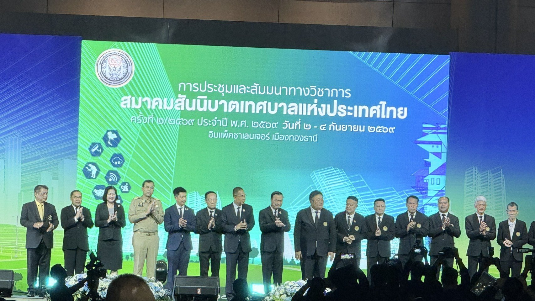 เข้าร่วมการประชุมและสัมมนาทางวิชาการสมาคมสันนิบาตเทศบาลแห่งประเทศไทย ครั้งที่ 2 ประจำปีงบประมาณ พ.ศ. 2569