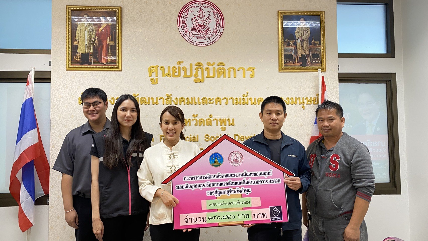 ลงนามบันทึกข้อตกลงการรับเงินอุดหนุนโครงการปรับสภาพแวดล้อมและสิ่งอำนวยความสะดวกของผู้สูงอายุให้เหมาะสมและปลอดภัยจังหวัดลำพูน