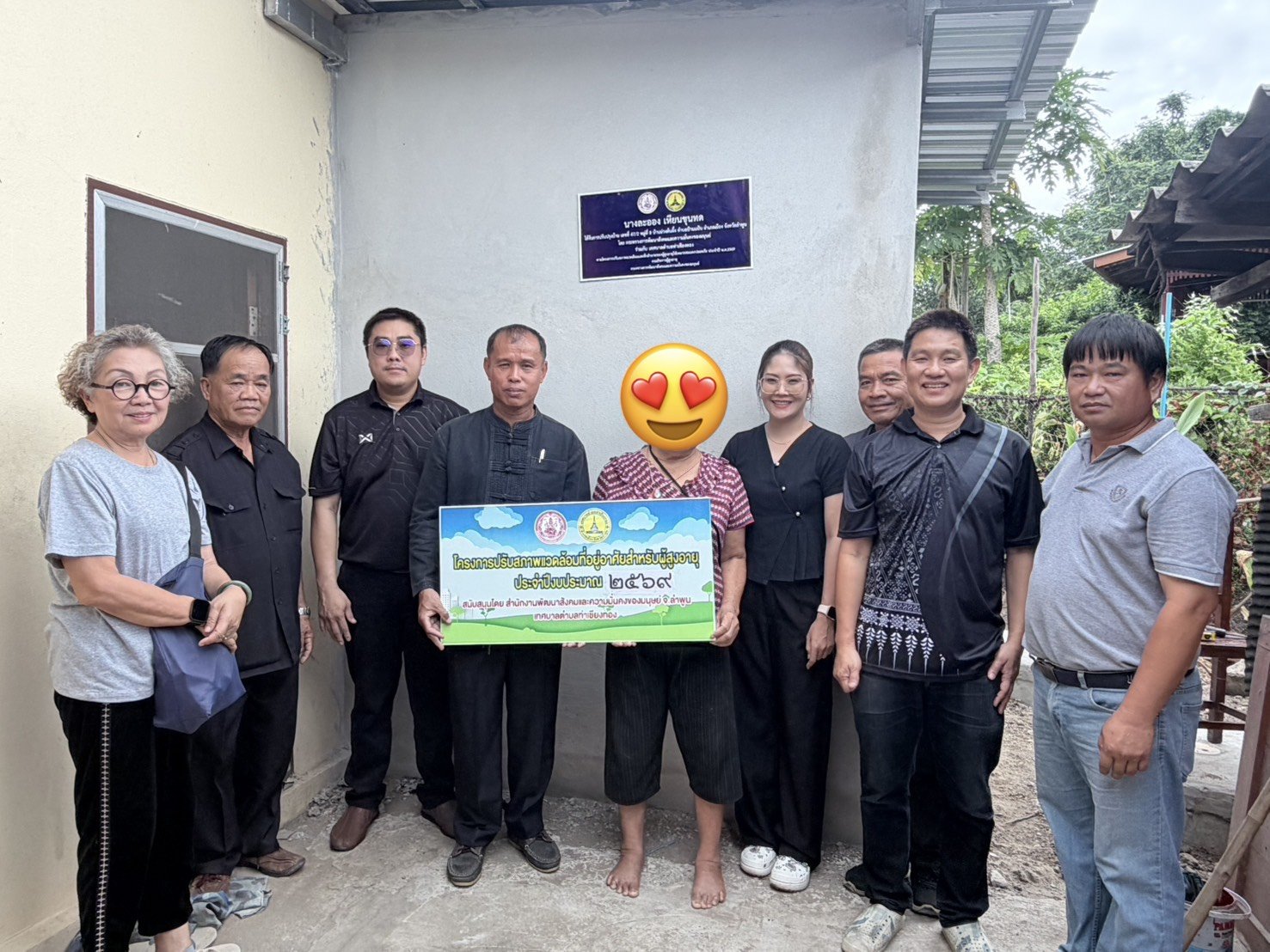 ลงพื้นที่ส่งมอบบ้านตามโครงการปรับสภาพแวดล้อมที่อยู่อาศัยสำหรับผู้สูงอายุประจำปีงบประมาณ 2569