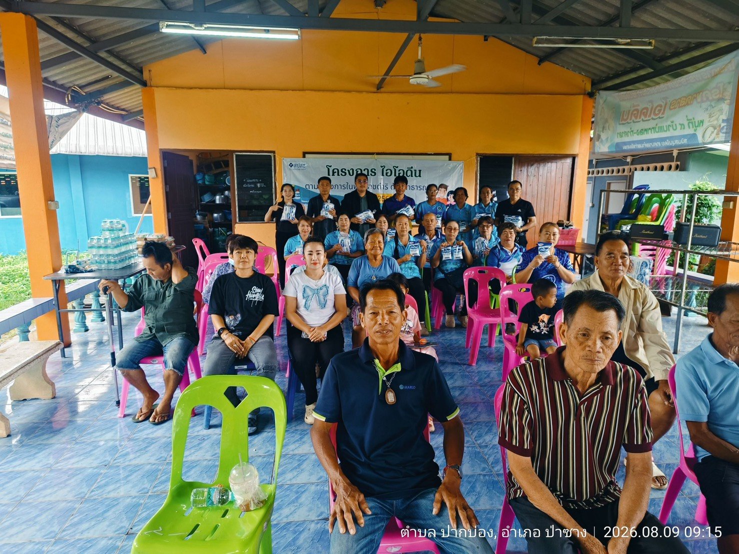 โครงการหมูบ้านไอโอดีน ตามโครงการพระราชดำริด้านสาธารณสุขประจำปี 2569 หมู่ที่ 9 