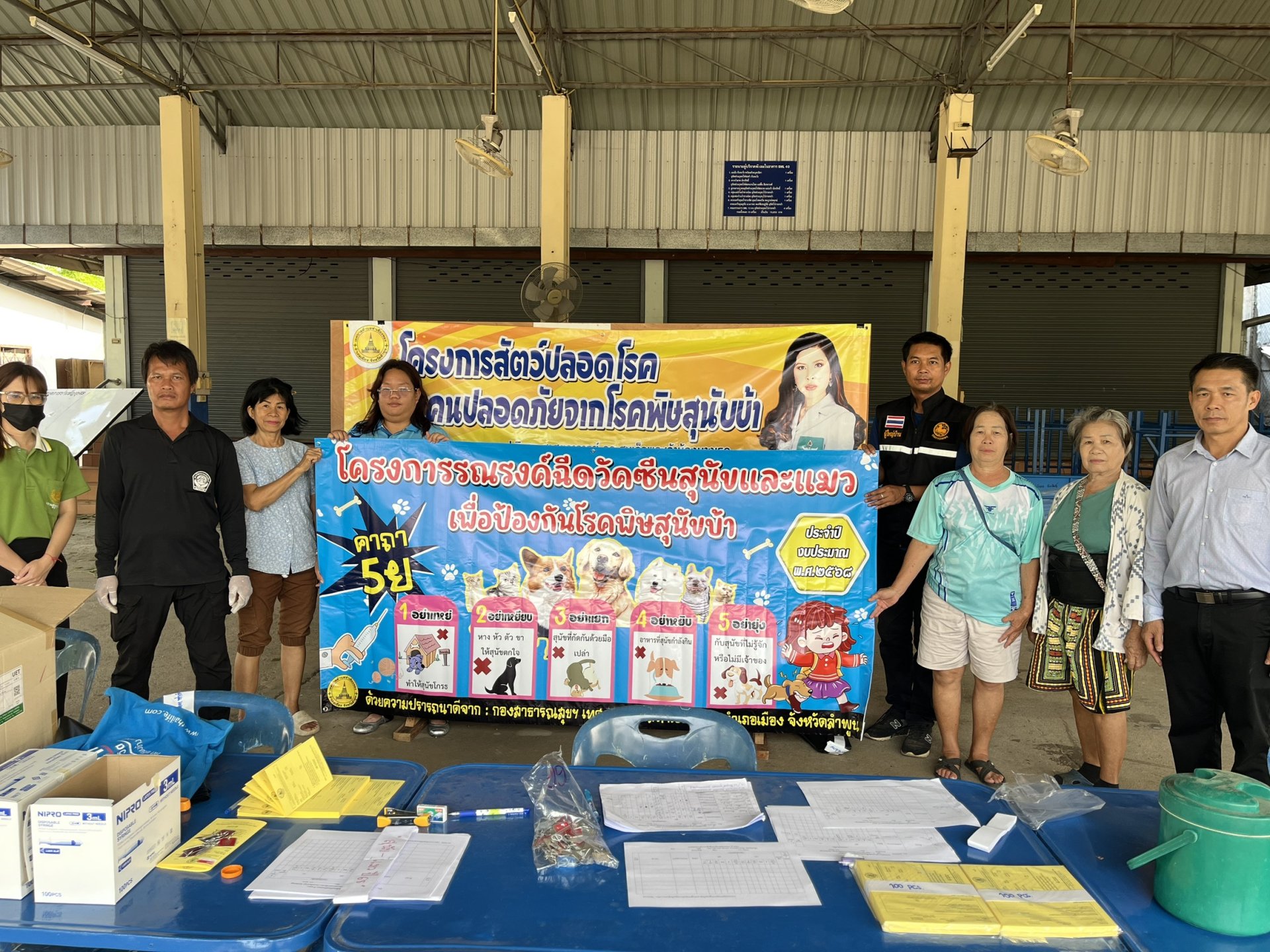  ออกให้บริการฉีดวัคซีนป้องกันโรคพิษสุนัขบ้าให้แก่สุนัขและแมว