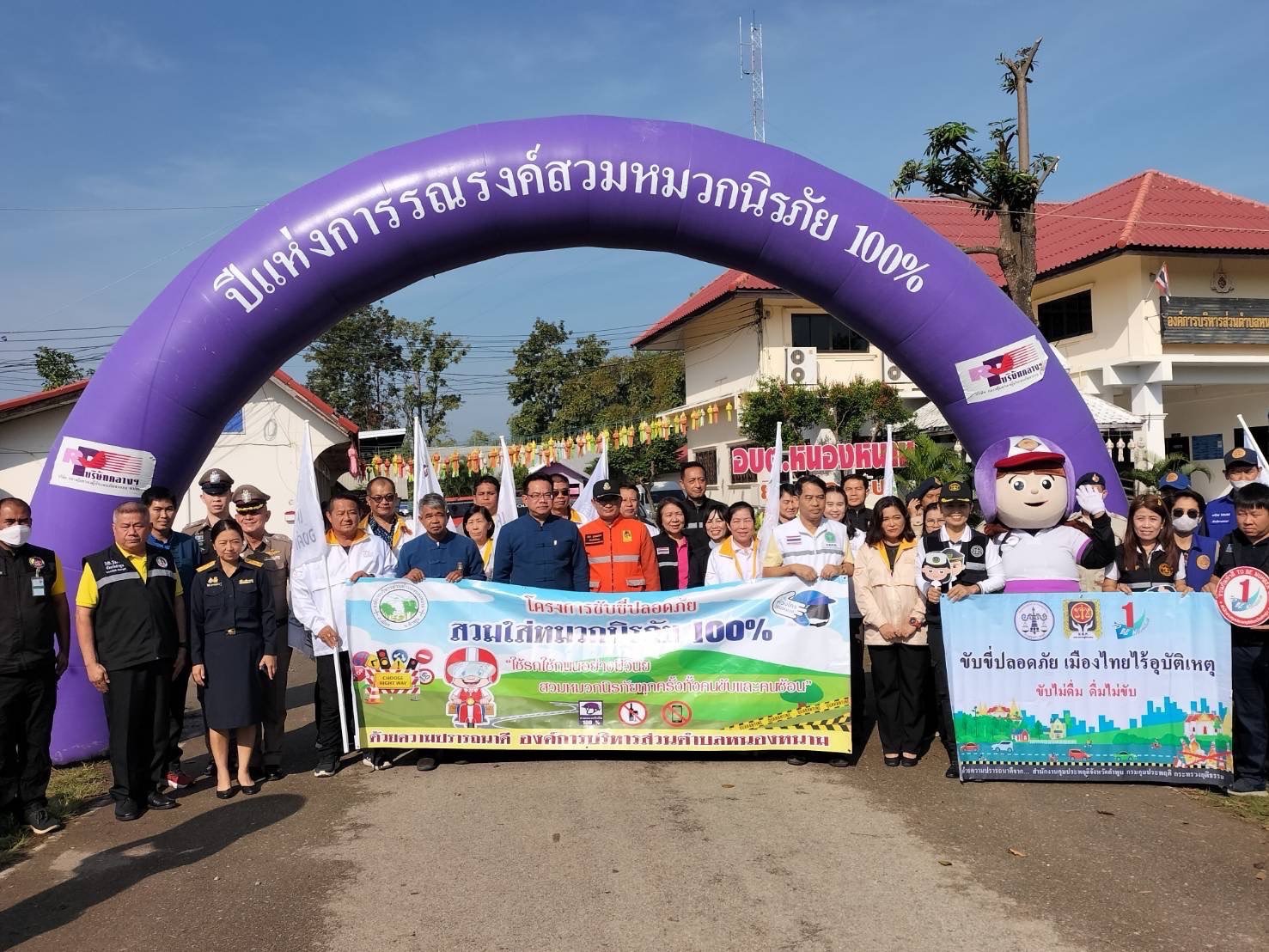 ร่วม  KICK  OFF  กิจกรรมการรณรงค์สร้างความตระหนักและส่งเสริมพฤติกรรมเพื่อความปลอดภัยทางถนน  ระดับตำบลและอำเภอขับขี่ปลอดภัย ภายใต้โครงการ "เสริมศักยภาพชุมชนท้องถิ่น สร้างชีวิตวิถีใหม่ สู่อำเภอขับขี่ปลอดภัย" 