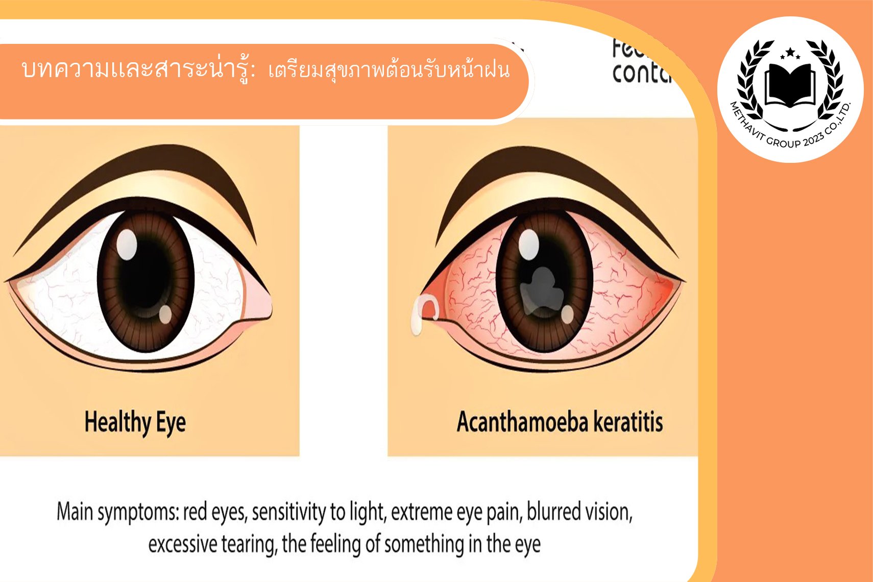 อันตรายจากปรสิตในเเหล่งน้ำ 