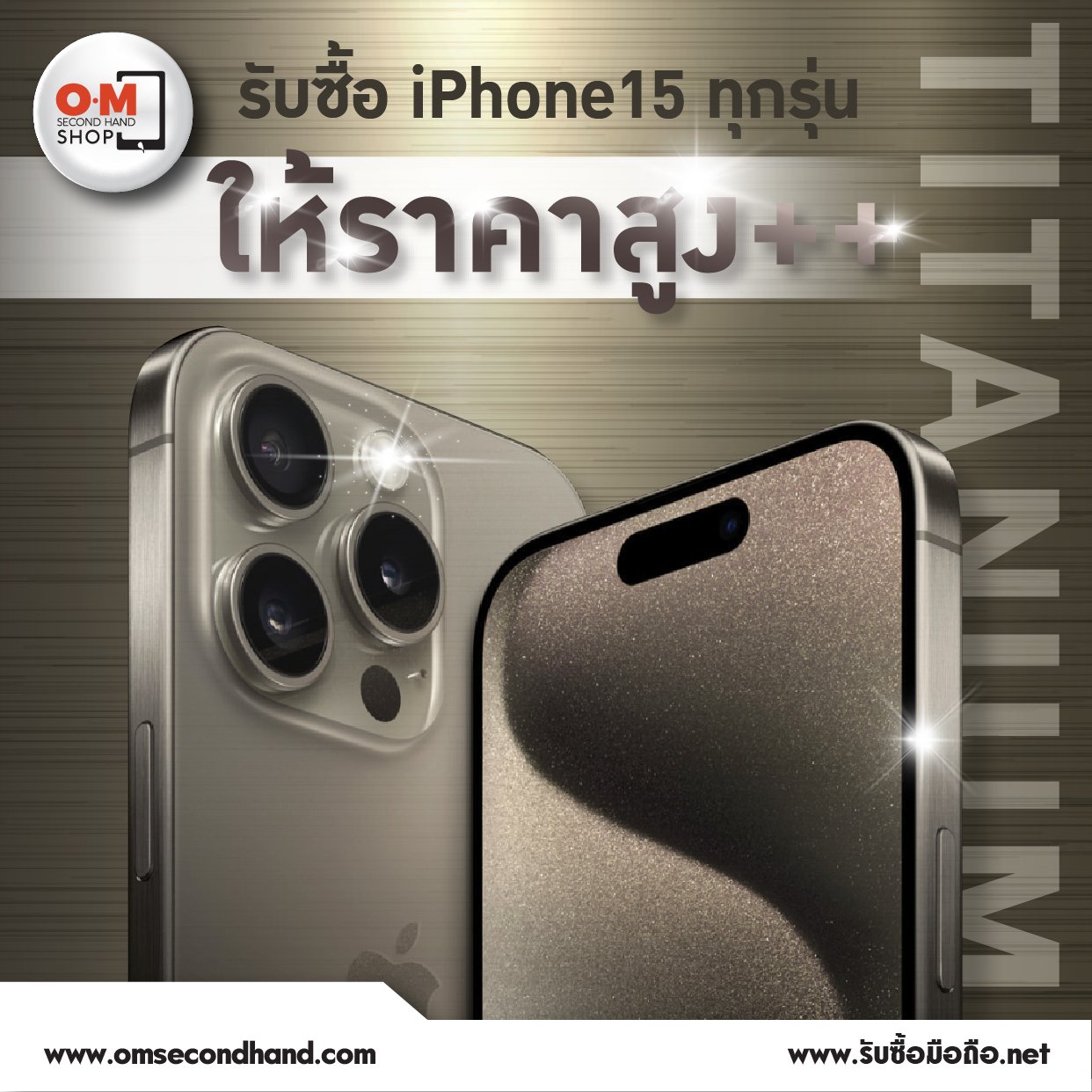 รับซื้อ iPhone15 Promax