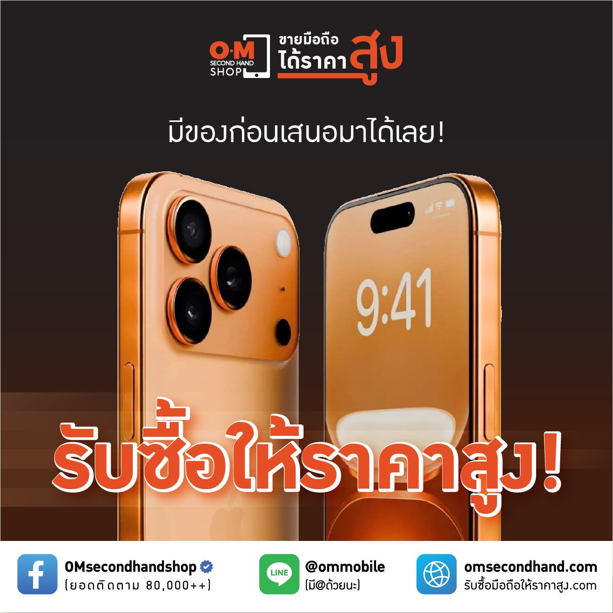รับซื้อไอโฟน 17