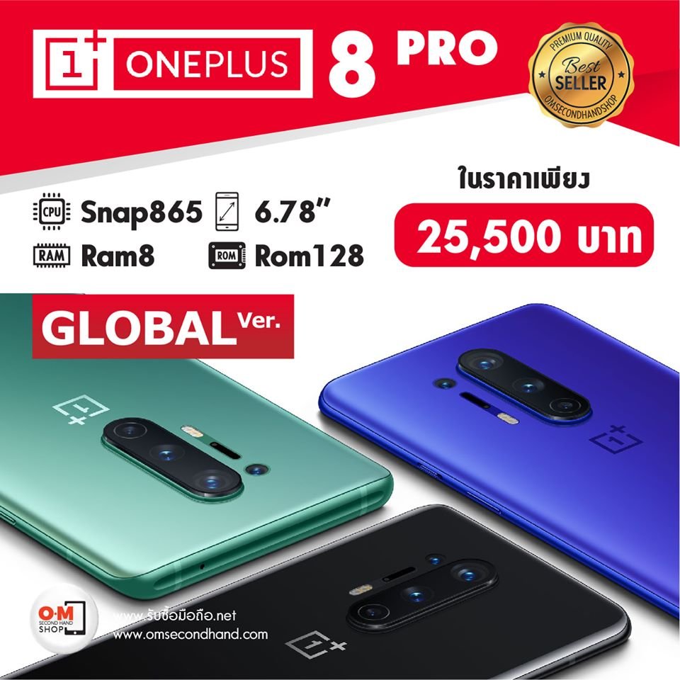 ขาย/แลก OnePlus8Pro 8/128GB มีประกันศูนย์จีน ใหม่มือ1 เพียง 25,500 บาท ขาย/แลก OnePlus8Pro 8/128GB มีประกันศูนย์จีน ใหม่มือ1 เพียง 25,500 บาท