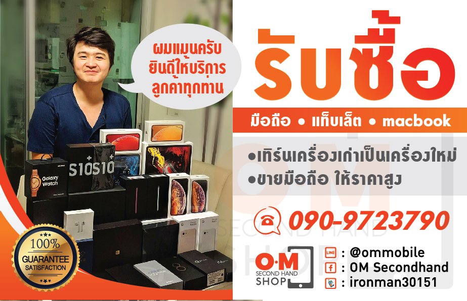 พร้อมซื้อ พร้อมขาย พร้อมเปลี่ยน ก็ทักมาได้เลยที่ OMsecondhand พร้อมซื้อ พร้อมขาย พร้อมเปลี่ยน ก็ทักมาได้เลยที่ OMsecondhand