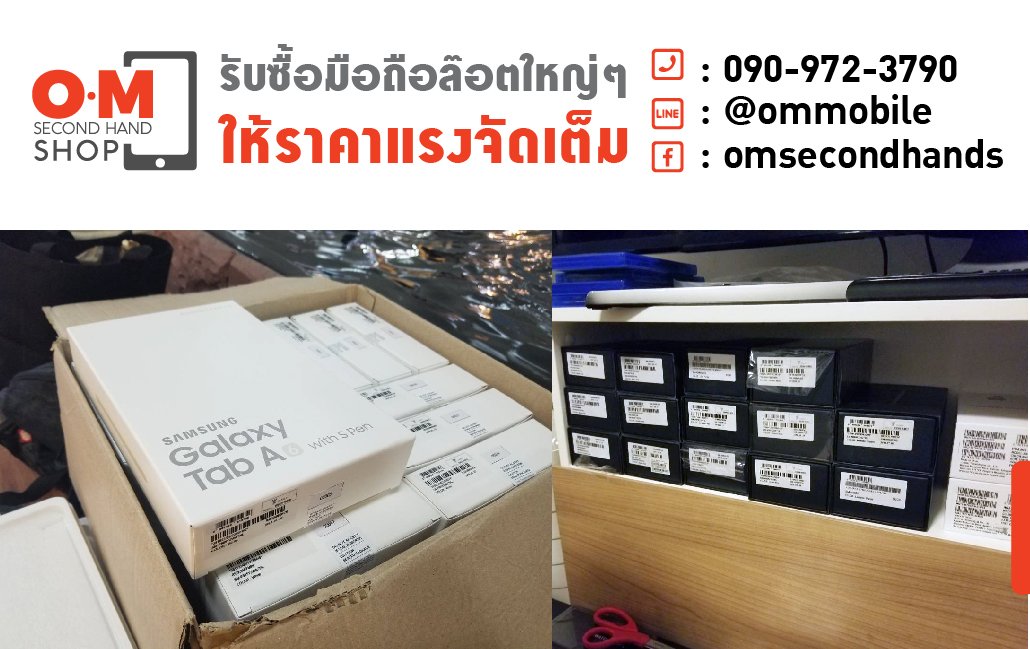 จะซื้อ จะขาย จะเทิร์น มือถือ แท็บเล็ต มาคุยกับเราได้เลยครับ  OMsecondhand  จะซื้อ จะขาย จะเทิร์น มือถือ แท็บเล็ต มาคุยกับเราได้เลยครับ  OMsecondhand