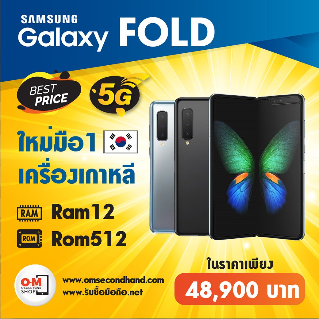 ขาย/เเลก Samsung Fold 5G 12/512GB Black/Silver เครื่องเกาหลี1ซิม ของใหม่มือ1 ยังไม่ได้เเกะ เเท้ ครบยกกล่อง เพียง 48,900 บาท