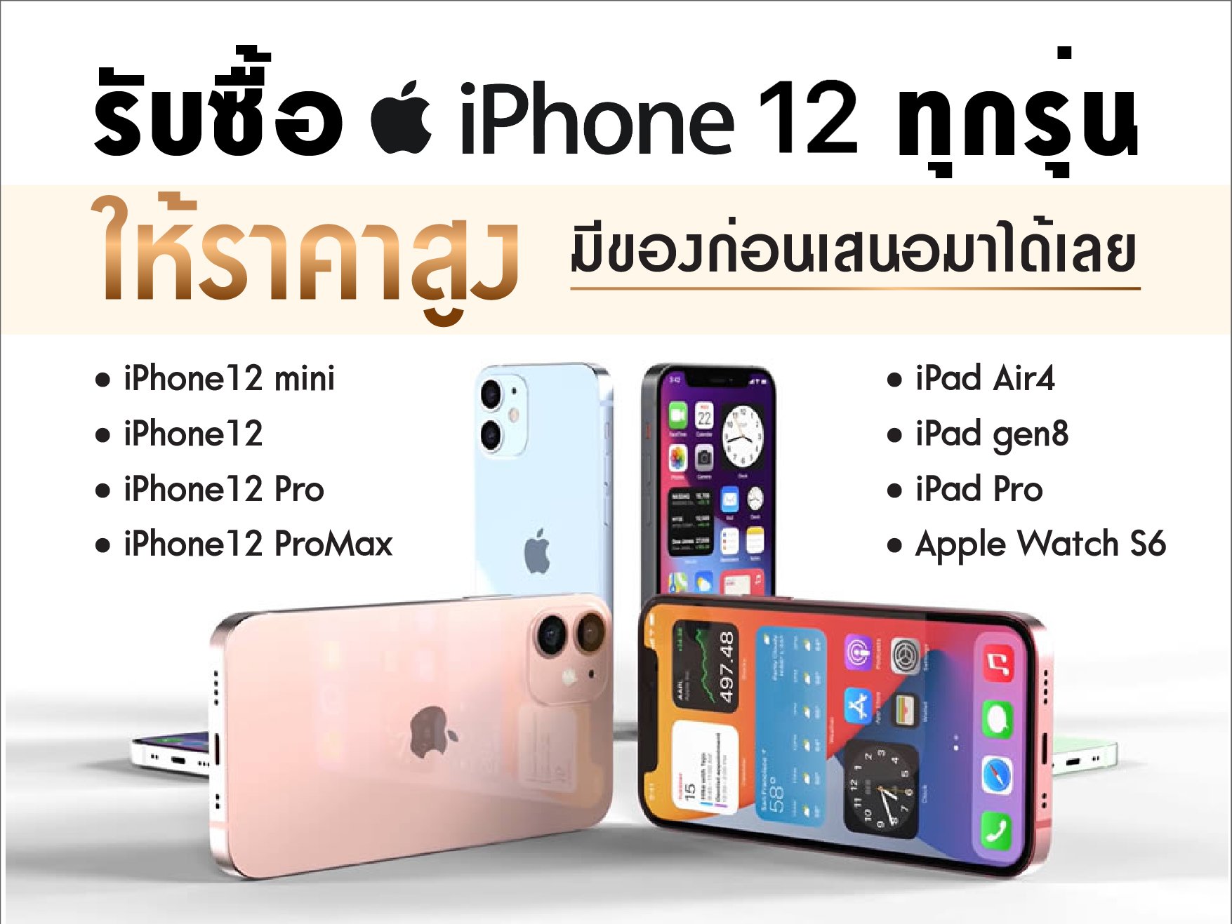 รับซื้อiphone12 ทุกรุ่น ให้ราคาสูง มีของก่อนเสนอมาได้เลย omsecondhan รับซื้อไอโฟน12 ให้ราคาสูง